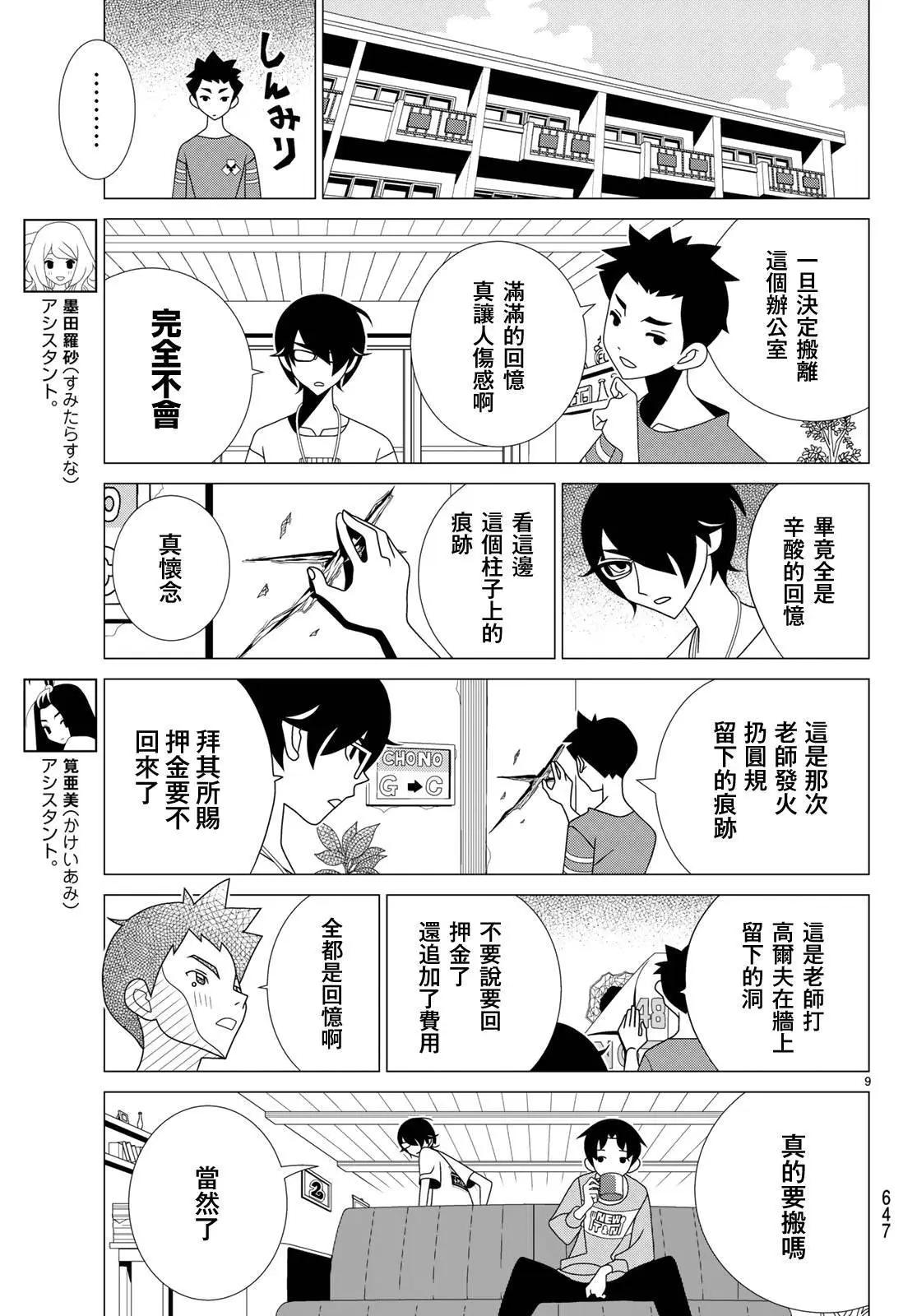 隱瞞之事 - 第36話 - 3