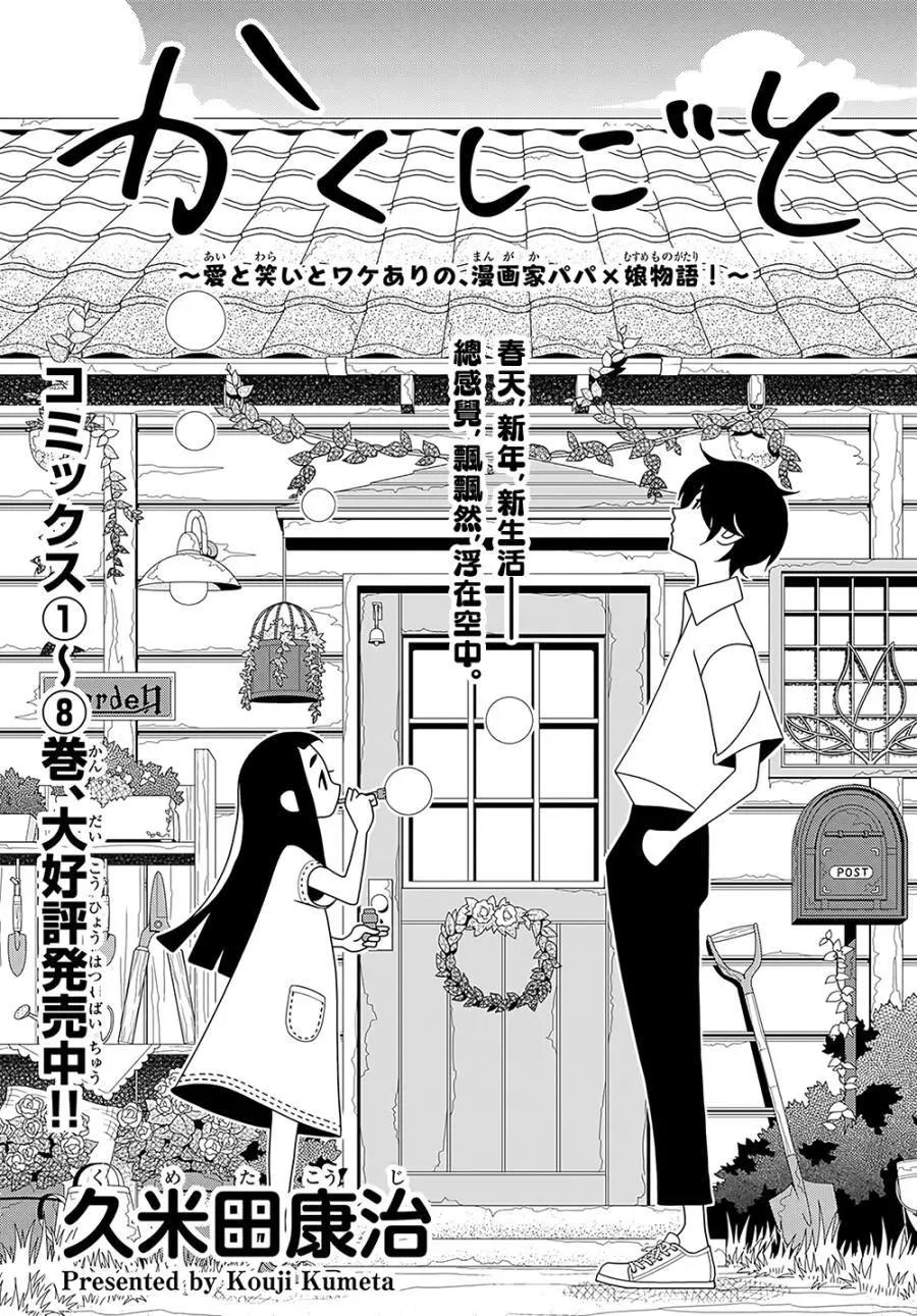 隱瞞之事 - 第39話 - 1