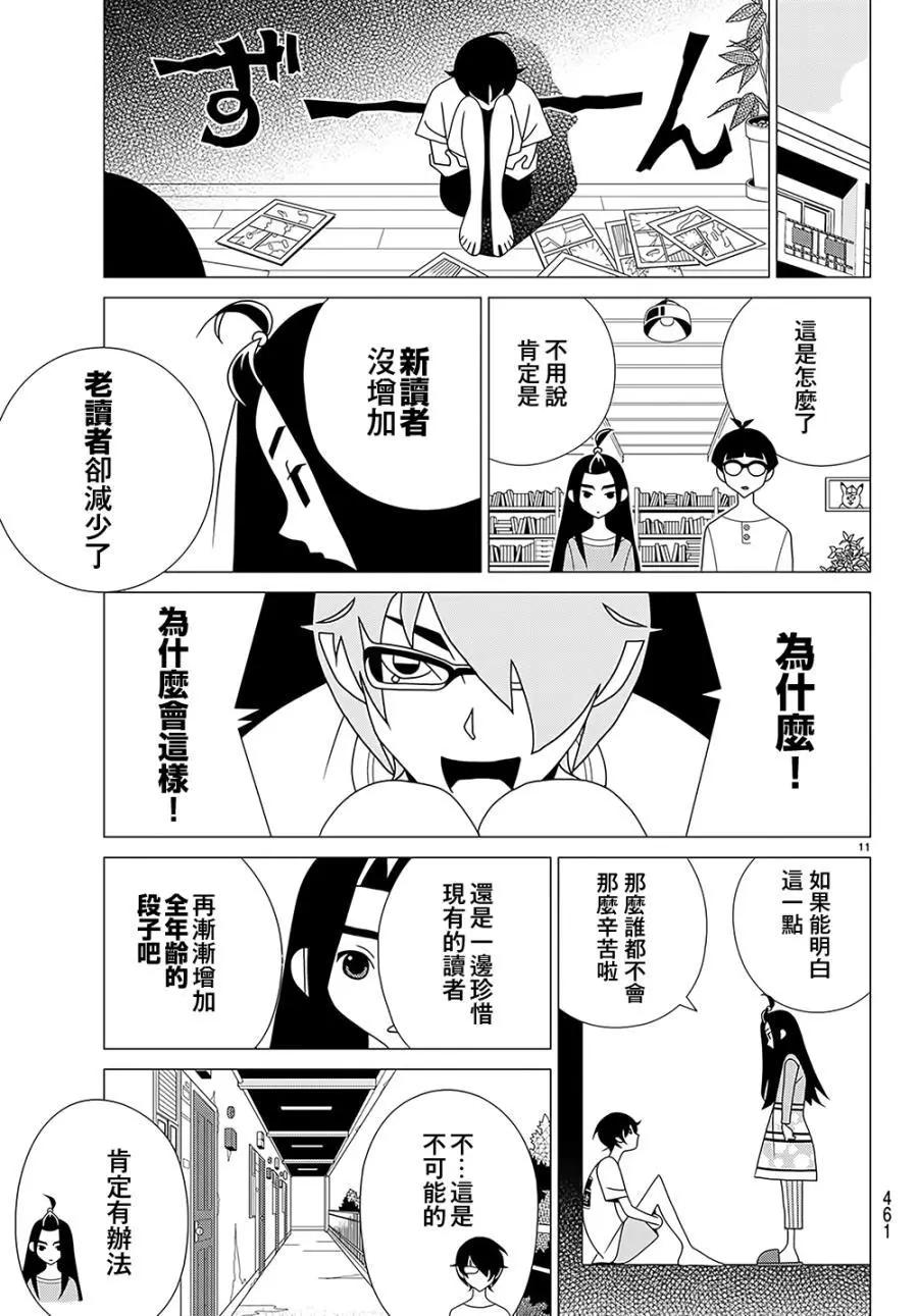 隱瞞之事 - 第39話 - 5