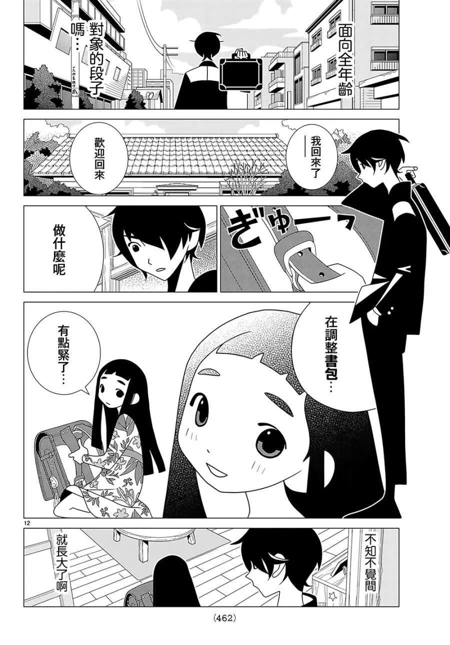 隱瞞之事 - 第39話 - 6