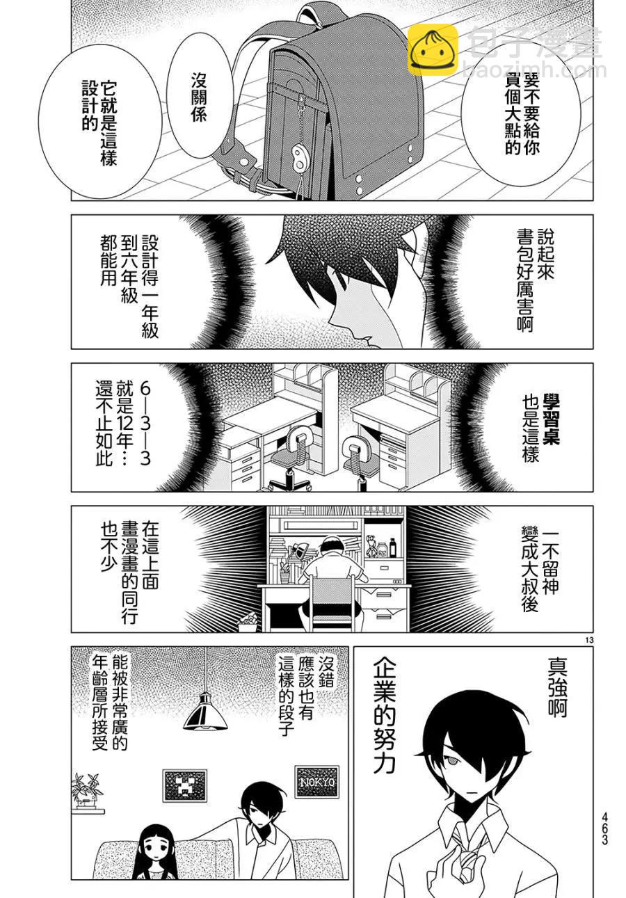 隱瞞之事 - 第39話 - 1