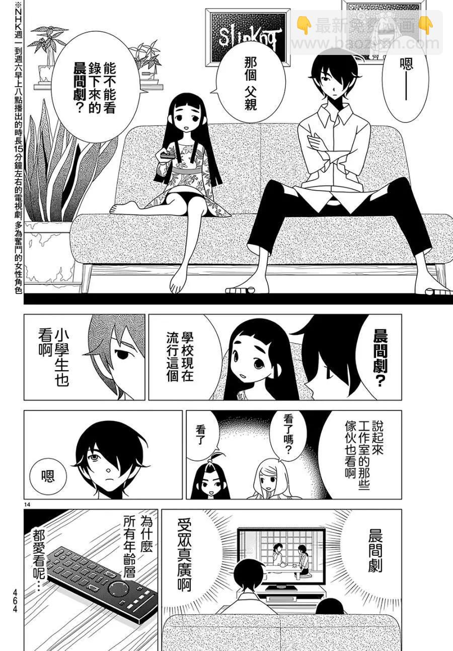 隱瞞之事 - 第39話 - 2