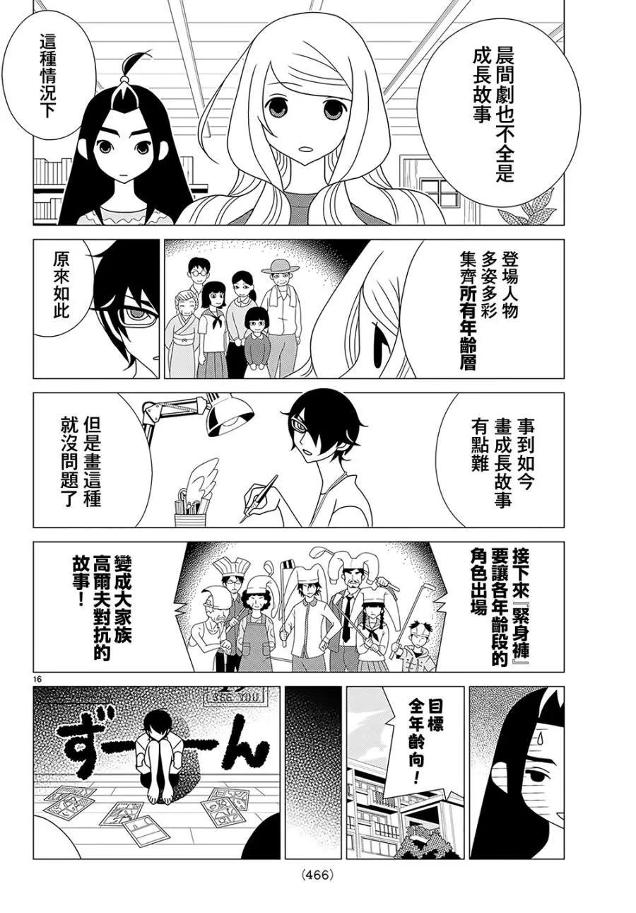 隱瞞之事 - 第39話 - 4