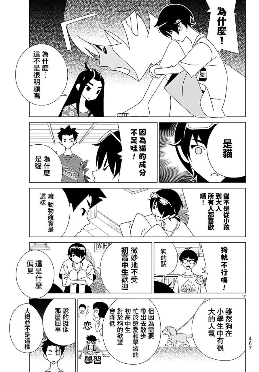 隱瞞之事 - 第39話 - 5