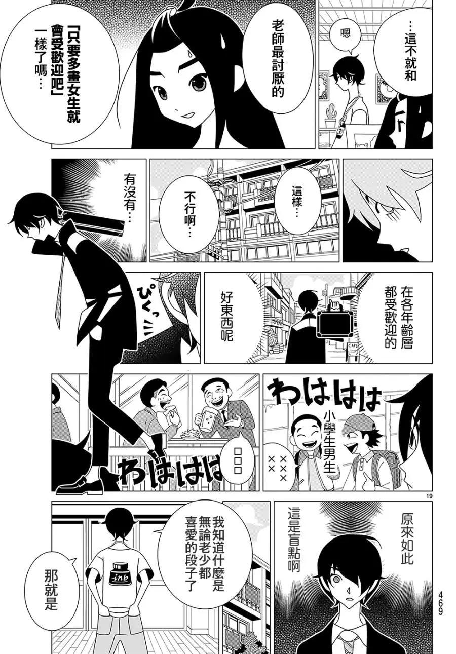 隱瞞之事 - 第39話 - 1
