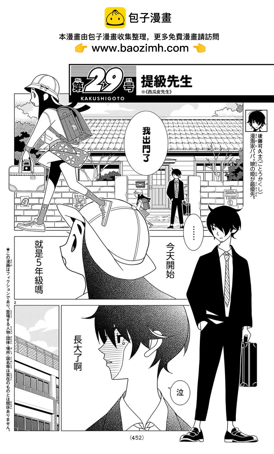 隱瞞之事 - 第39話 - 2