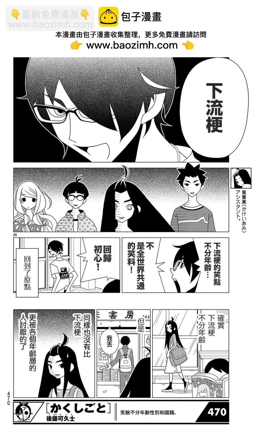 隱瞞之事 - 第39話 - 2