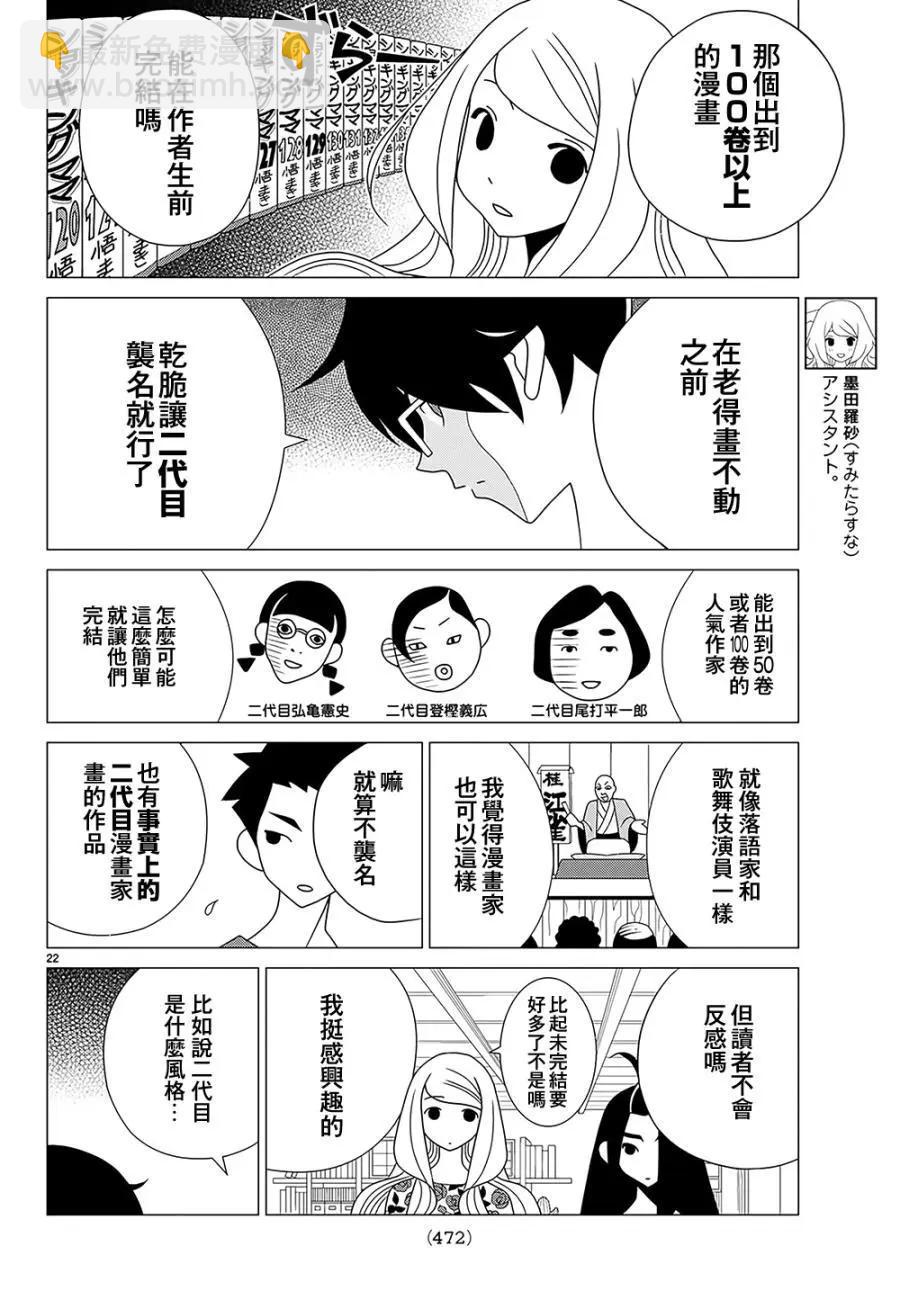 隱瞞之事 - 第39話 - 4