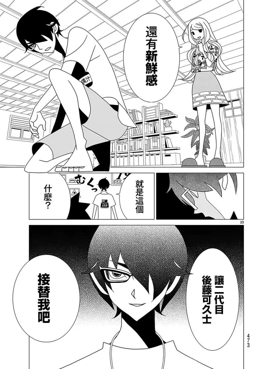 隱瞞之事 - 第39話 - 5