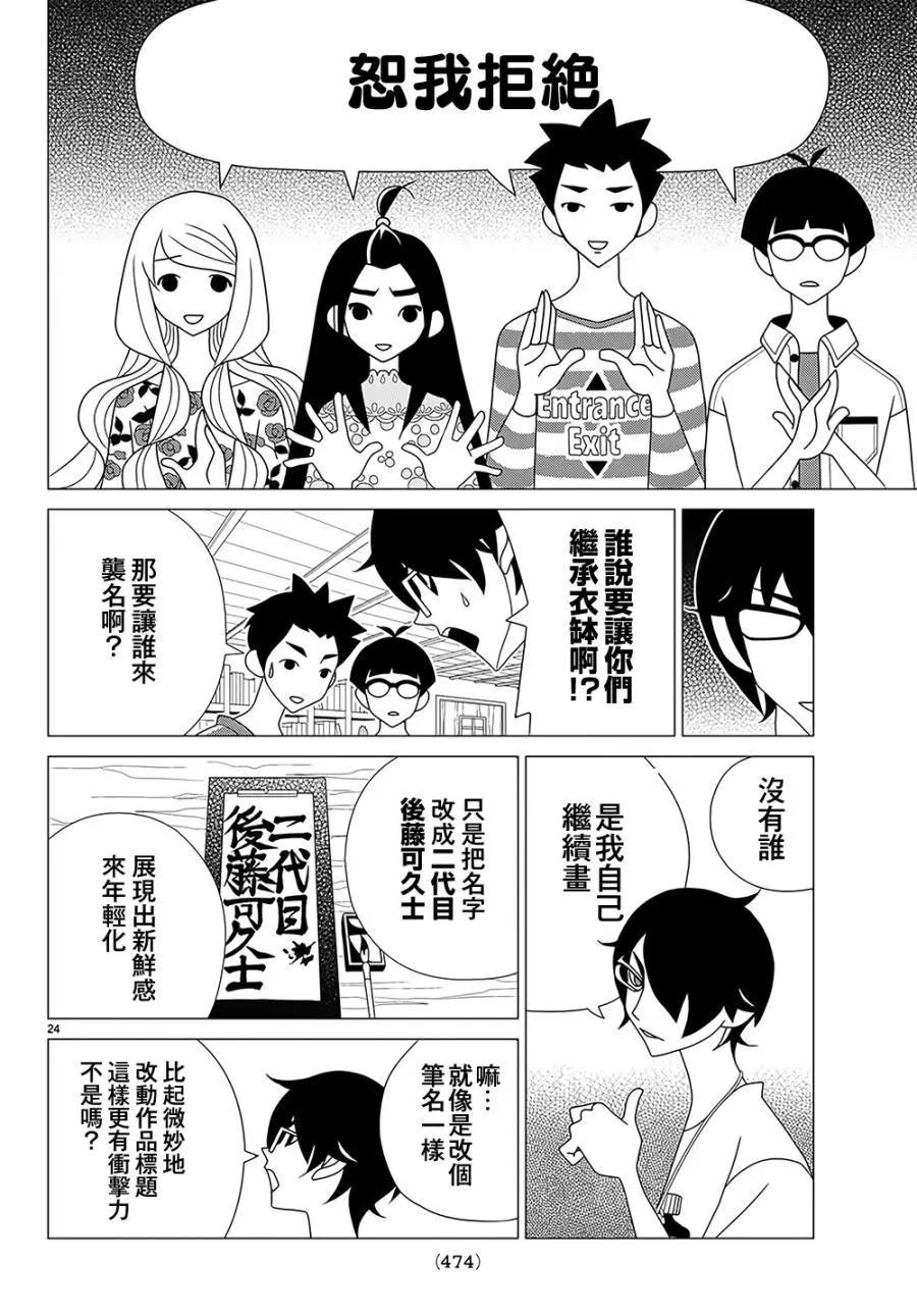 隱瞞之事 - 第39話 - 6