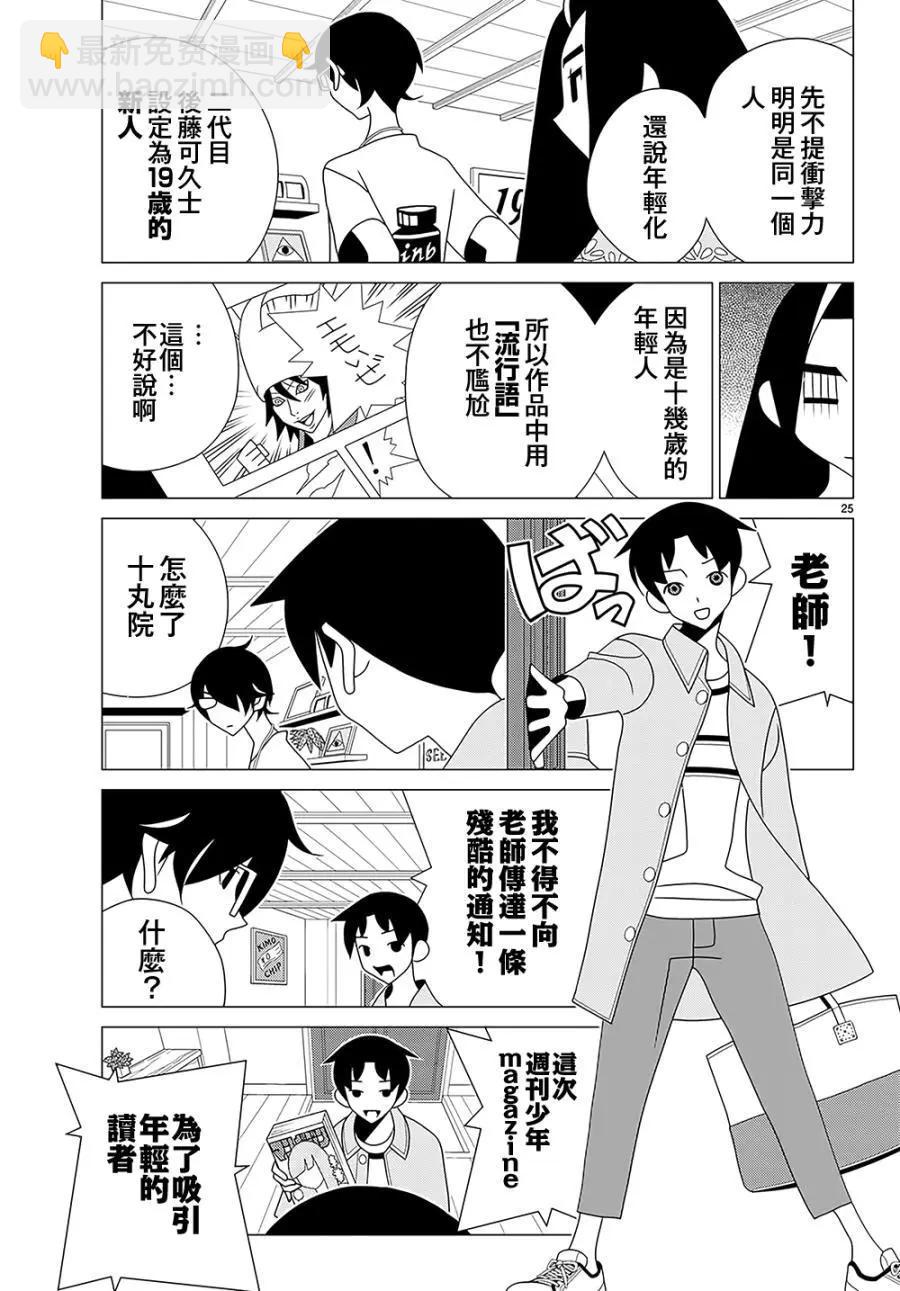 隱瞞之事 - 第39話 - 1