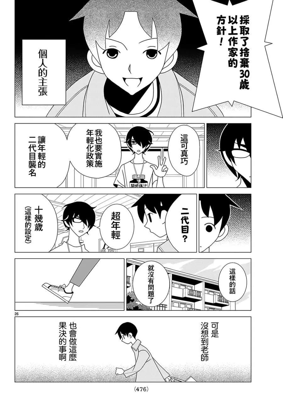 隱瞞之事 - 第39話 - 2