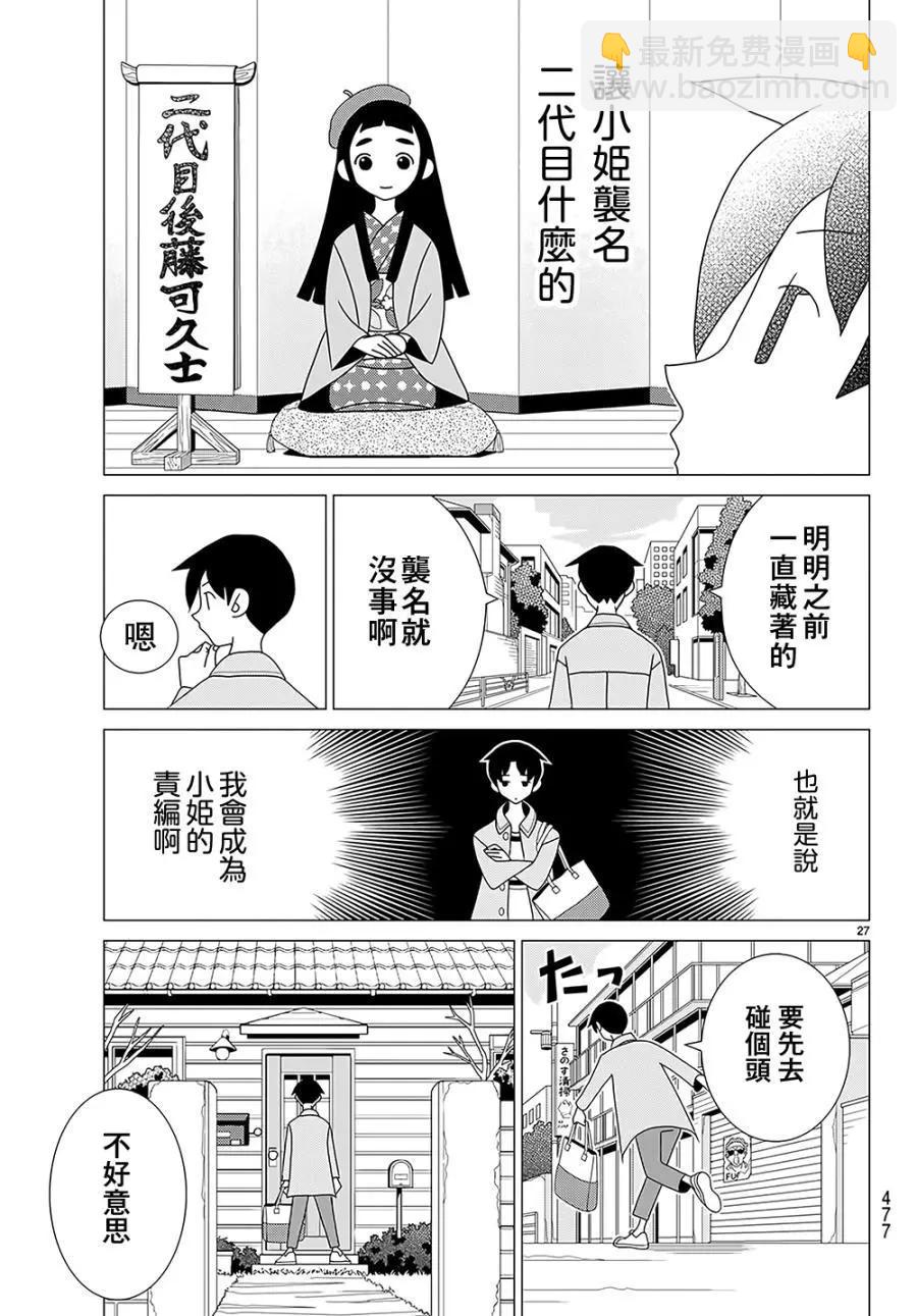 隱瞞之事 - 第39話 - 3
