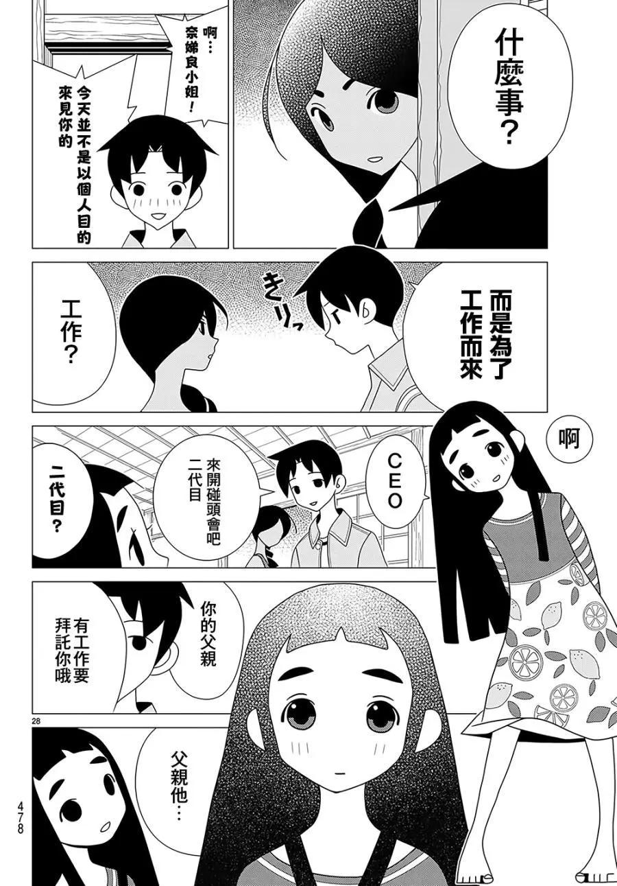 隱瞞之事 - 第39話 - 4
