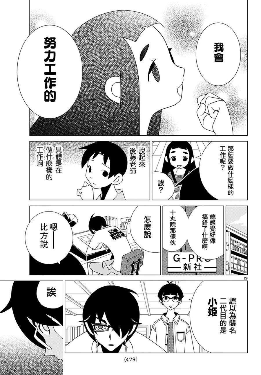 隱瞞之事 - 第39話 - 5