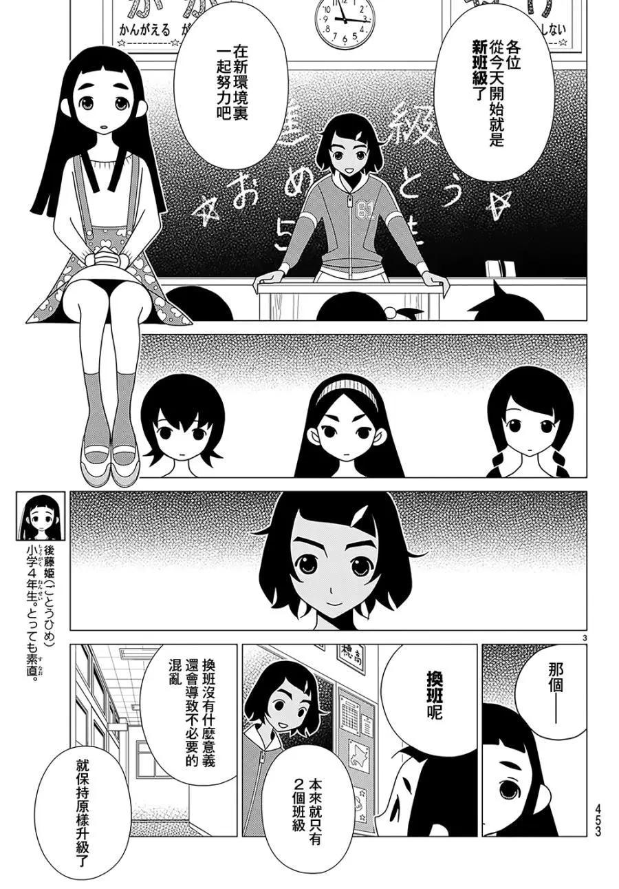 隱瞞之事 - 第39話 - 3