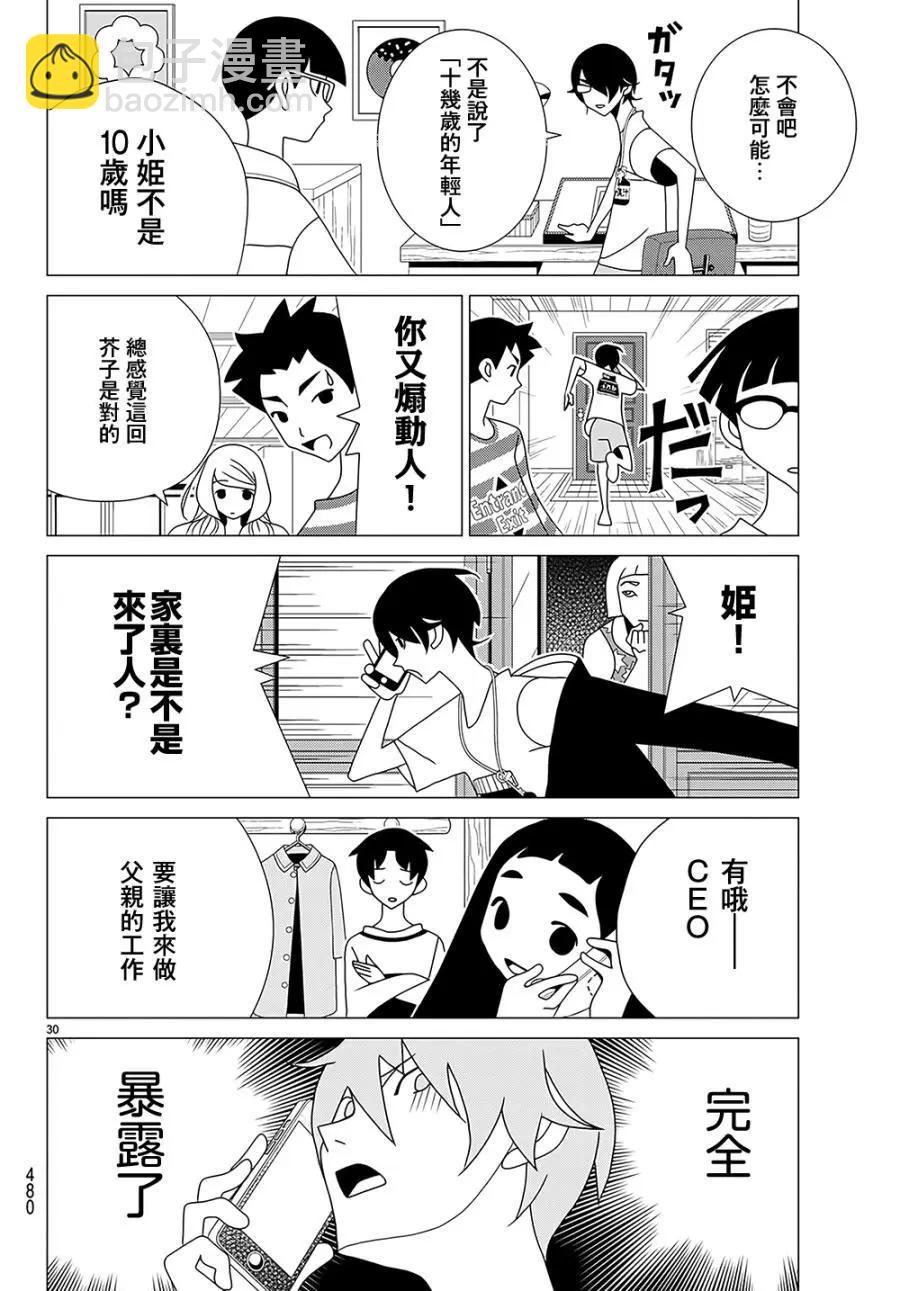 隱瞞之事 - 第39話 - 6