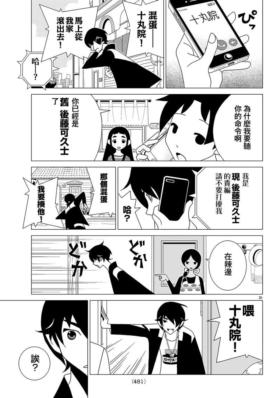 隱瞞之事 - 第39話 - 1