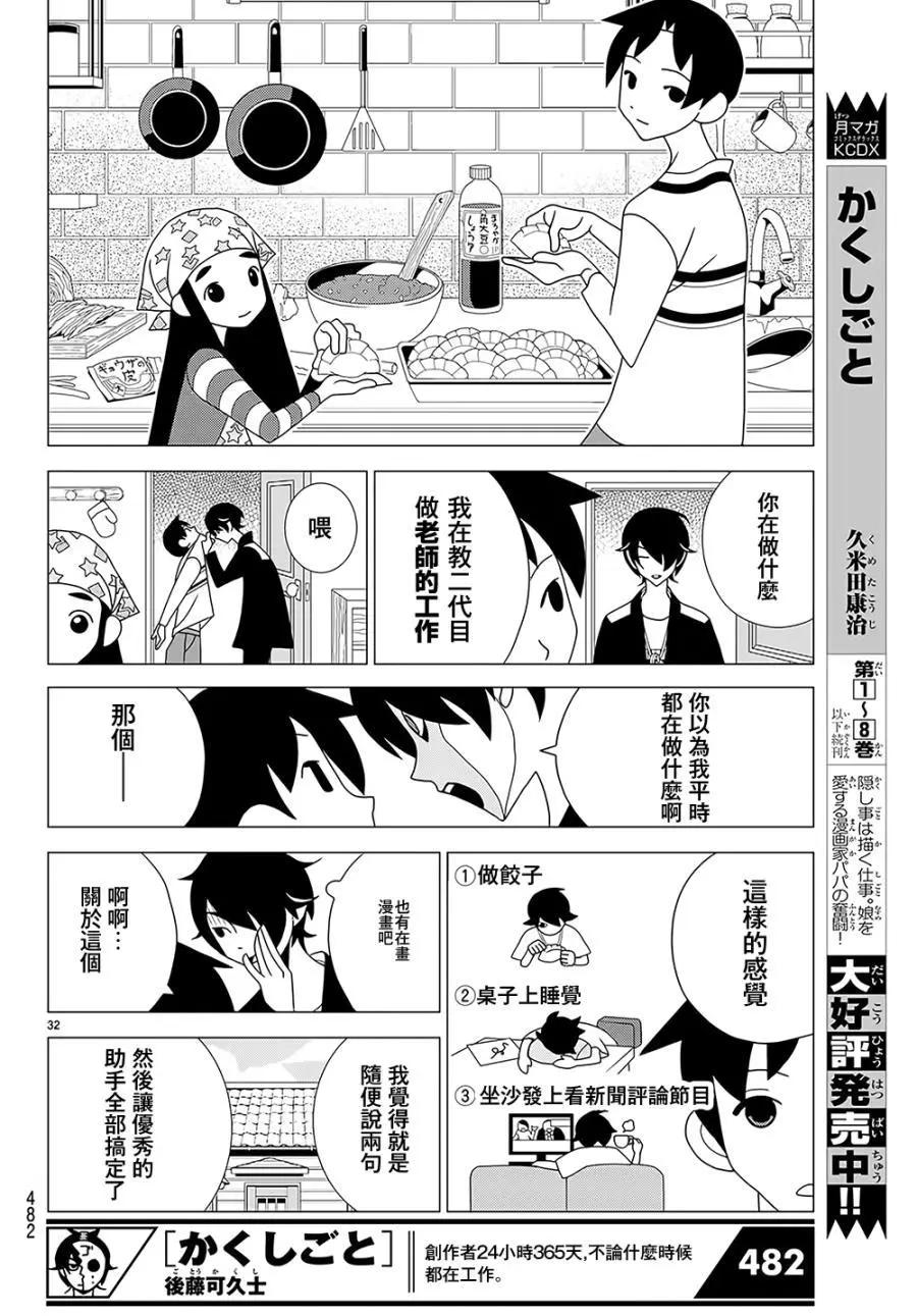 隱瞞之事 - 第39話 - 2
