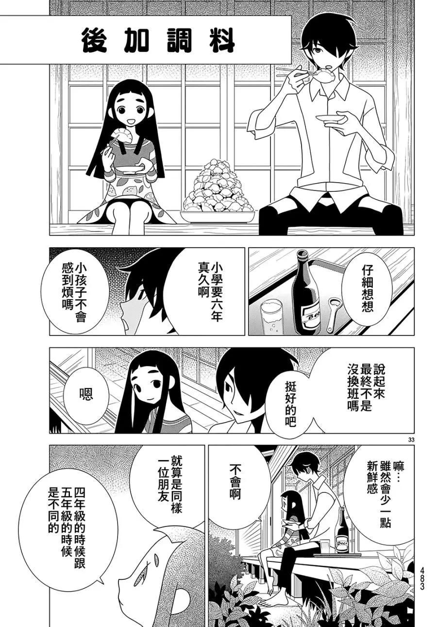 隱瞞之事 - 第39話 - 3