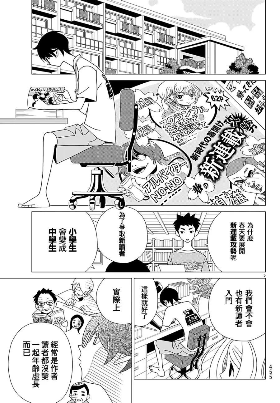 隱瞞之事 - 第39話 - 5