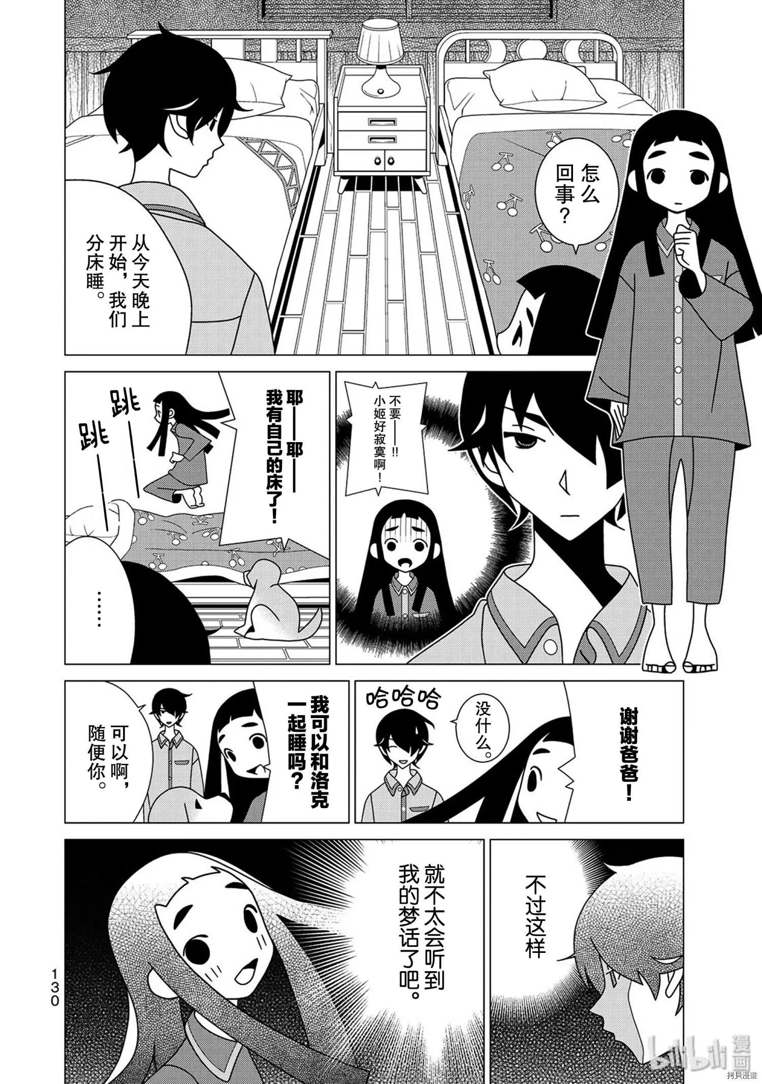 隱瞞之事 - 第43話 - 4
