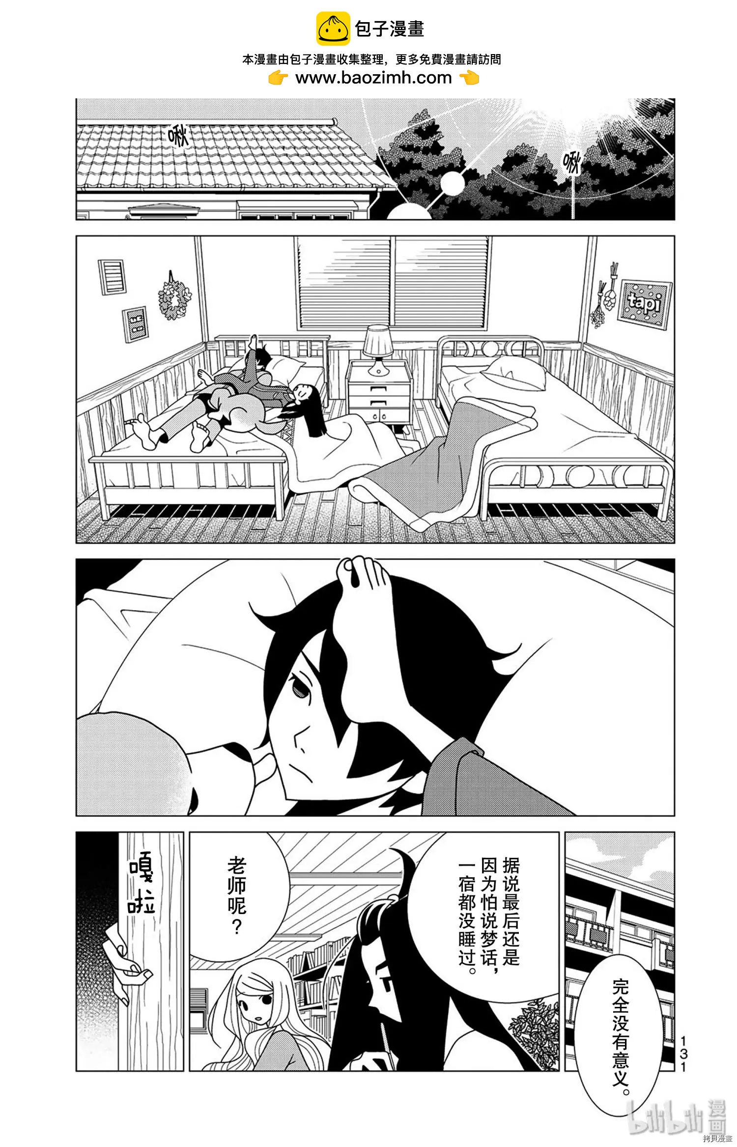 隱瞞之事 - 第43話 - 5