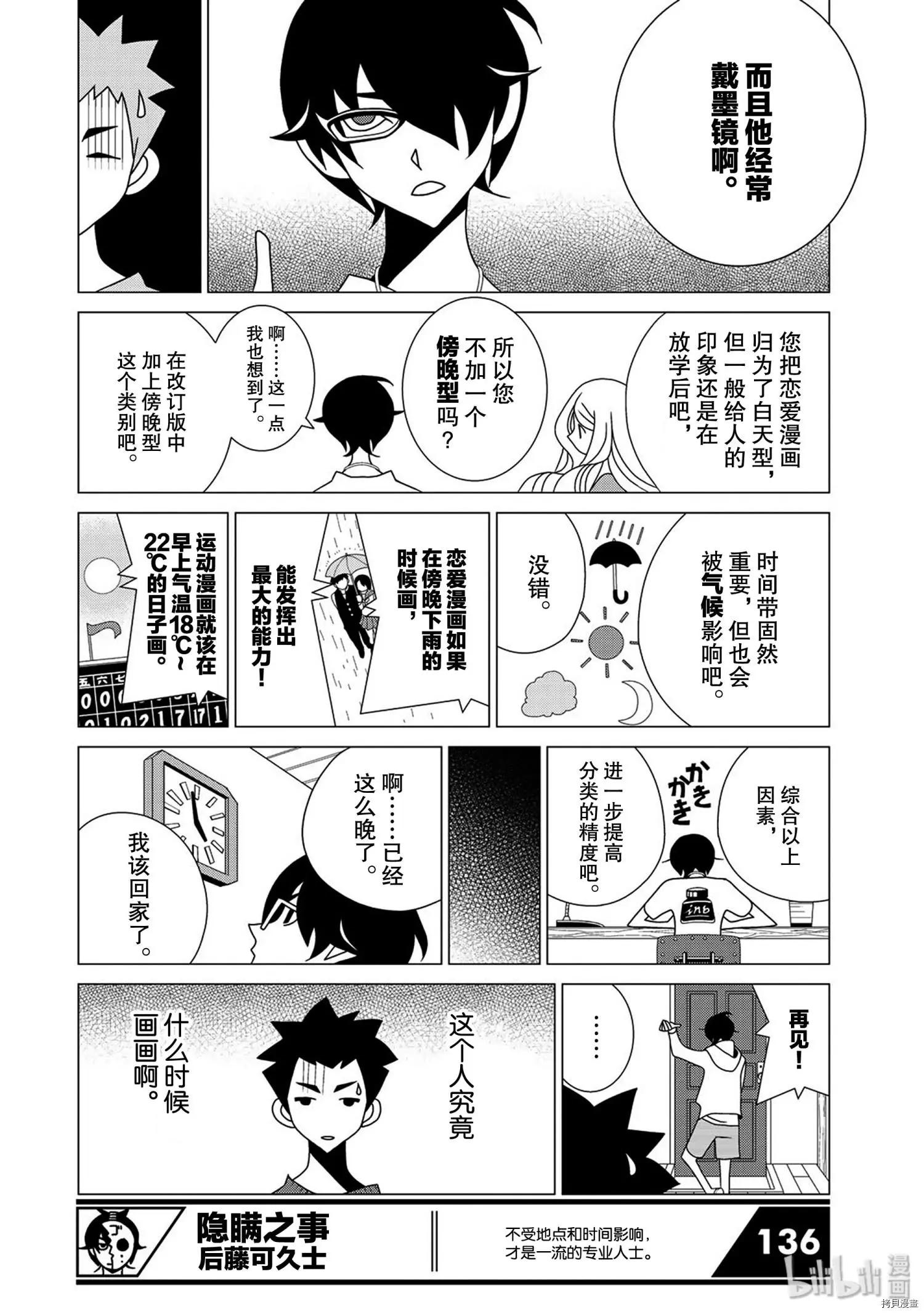 隱瞞之事 - 第43話 - 4