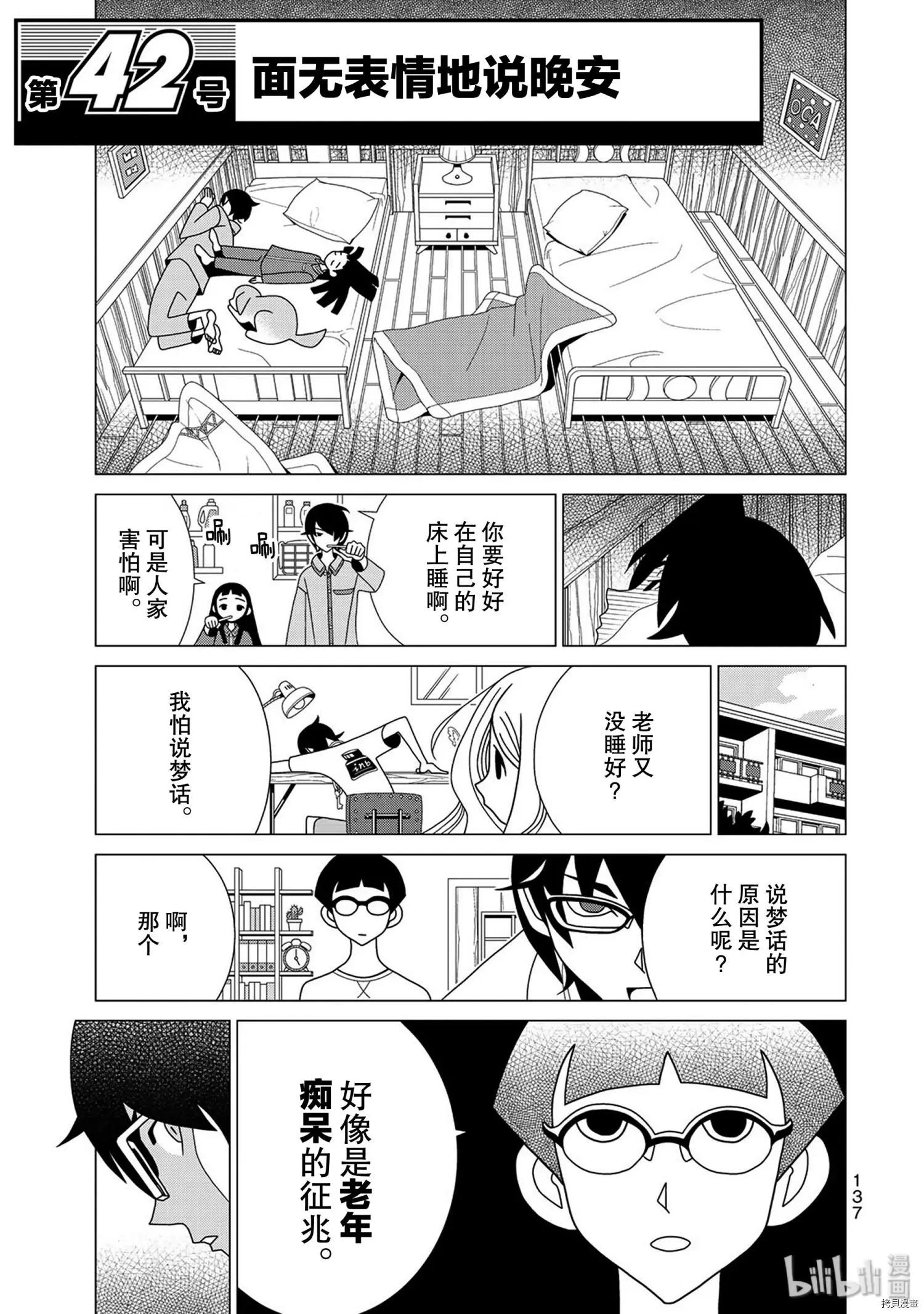 隱瞞之事 - 第43話 - 5