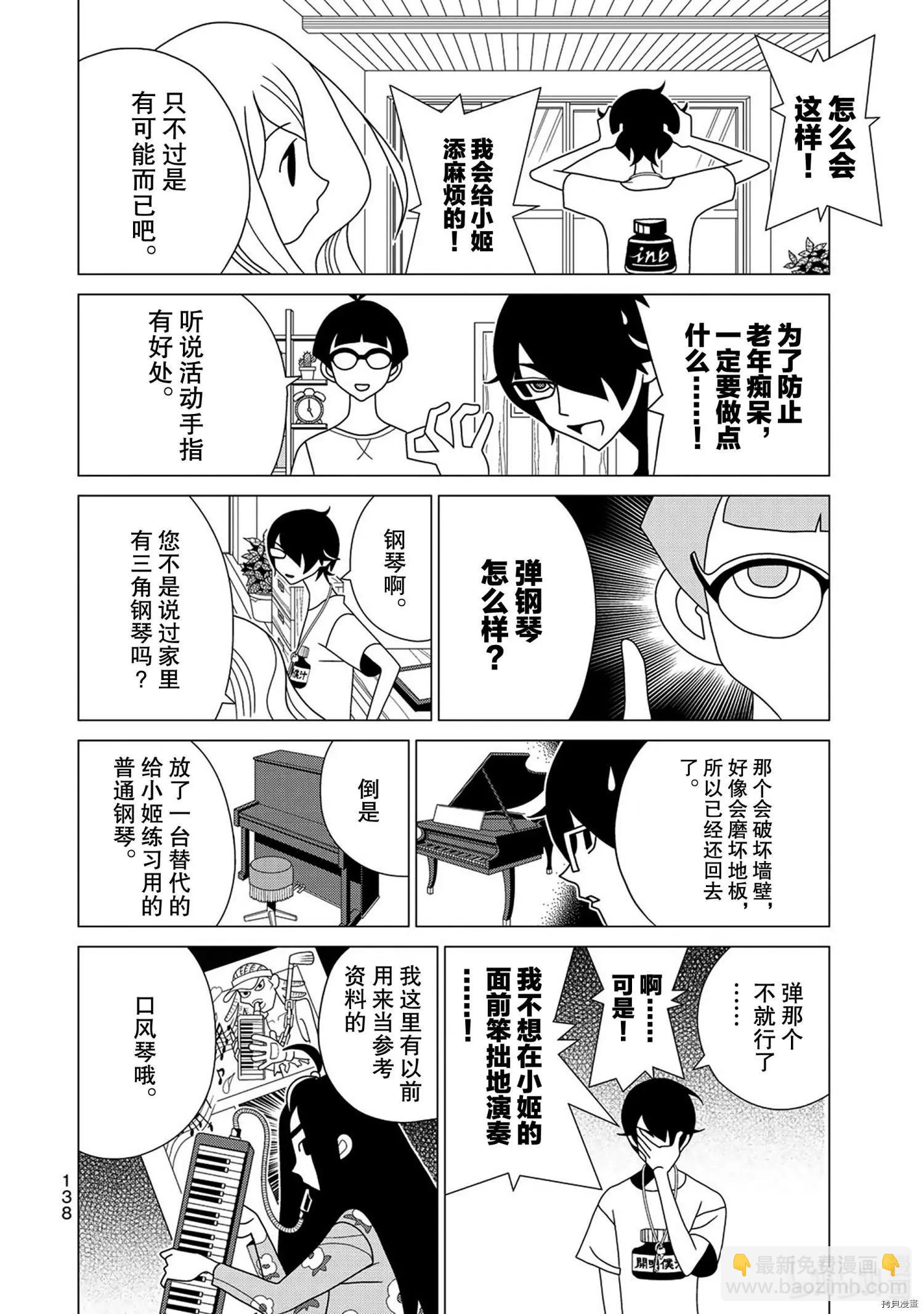 隱瞞之事 - 第43話 - 6