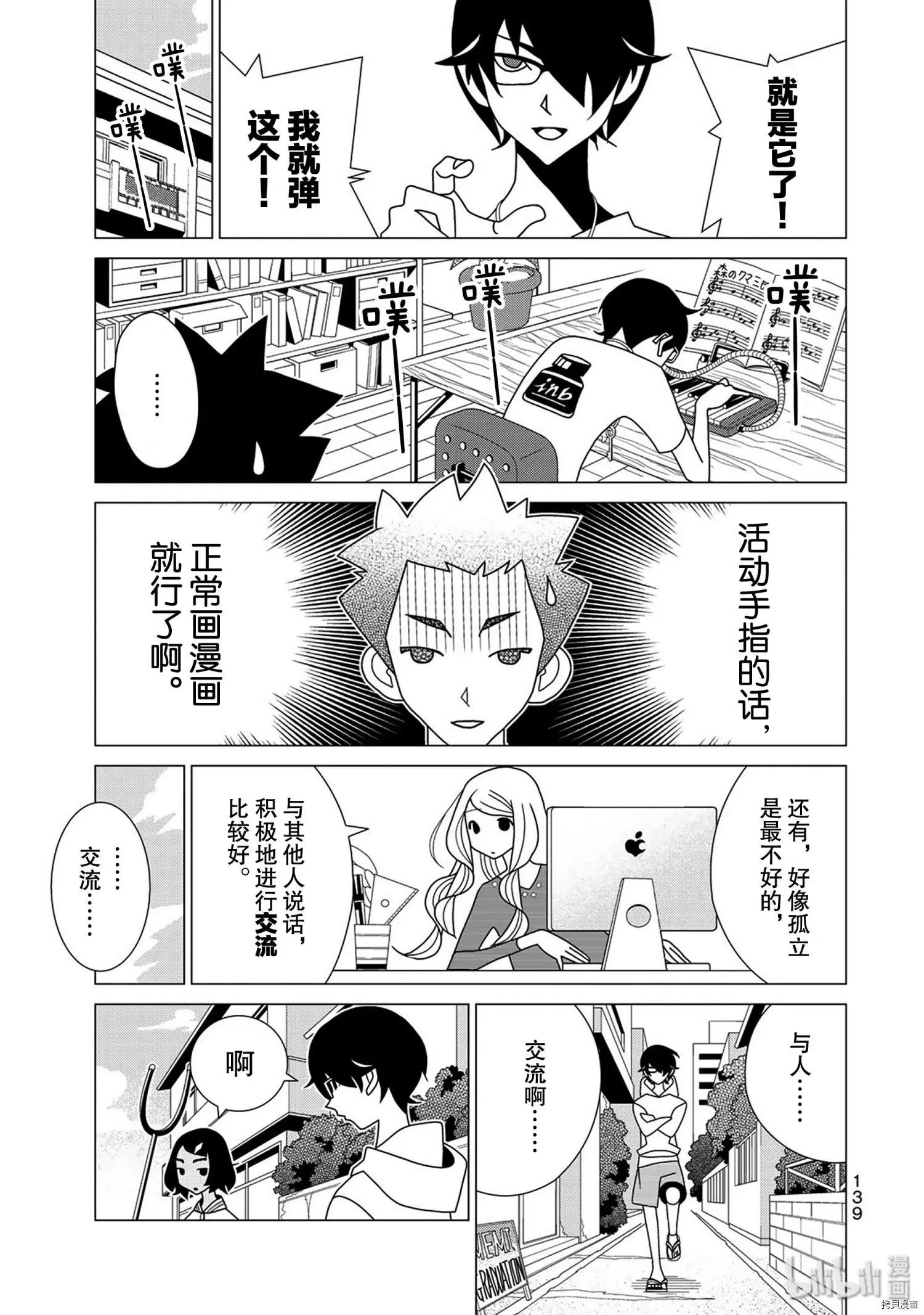 隱瞞之事 - 第43話 - 1