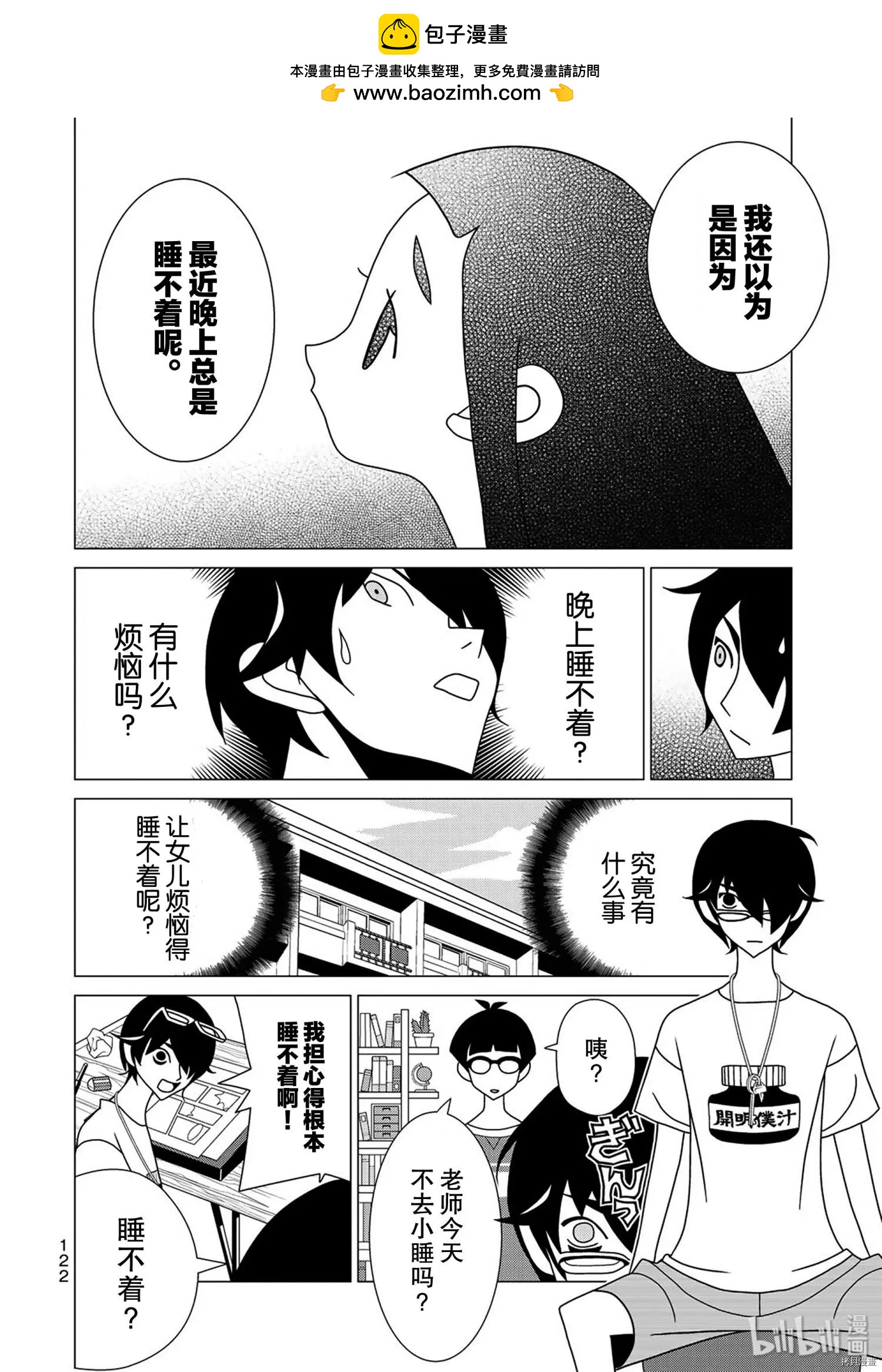 隱瞞之事 - 第43話 - 2