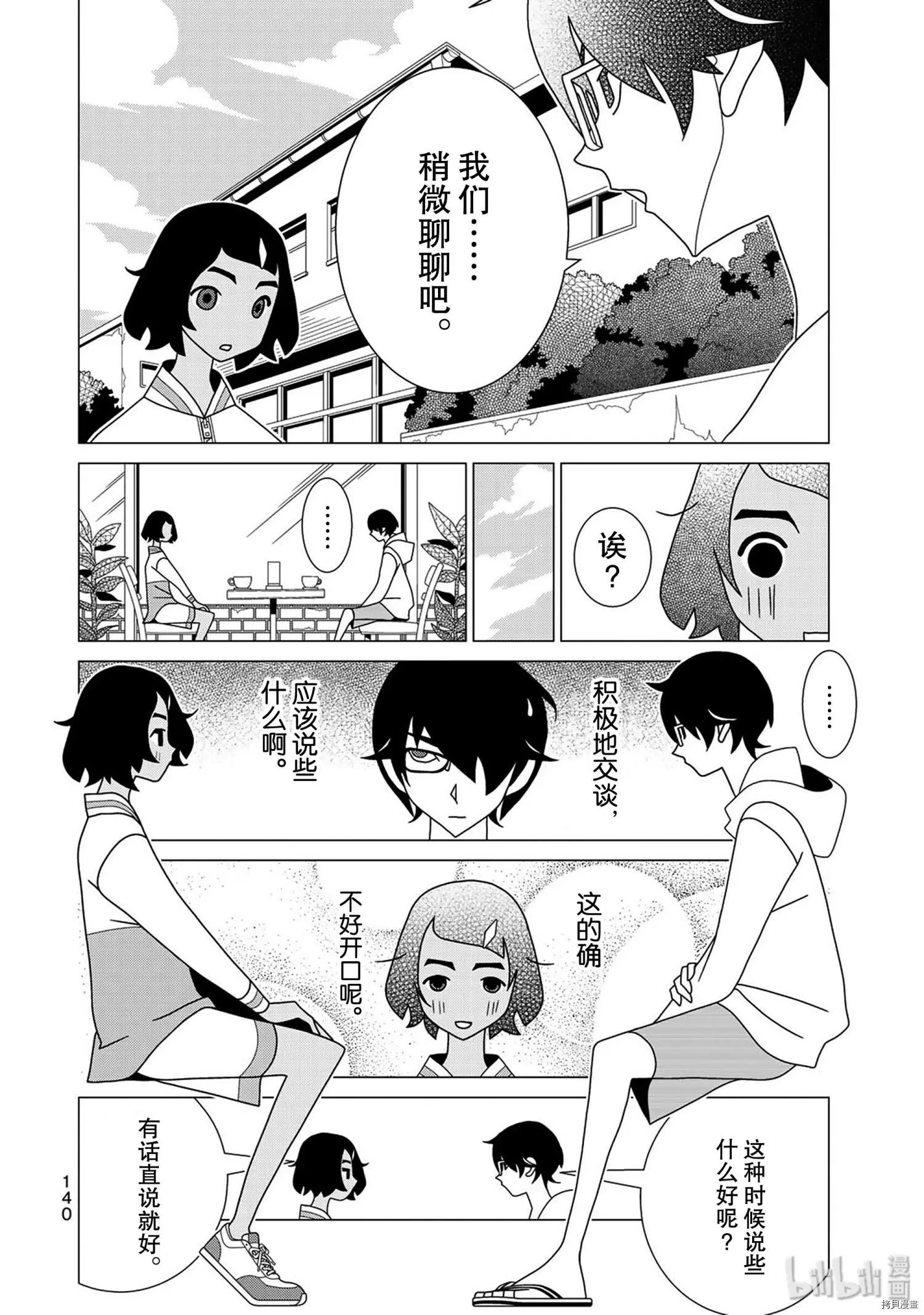 隱瞞之事 - 第43話 - 2