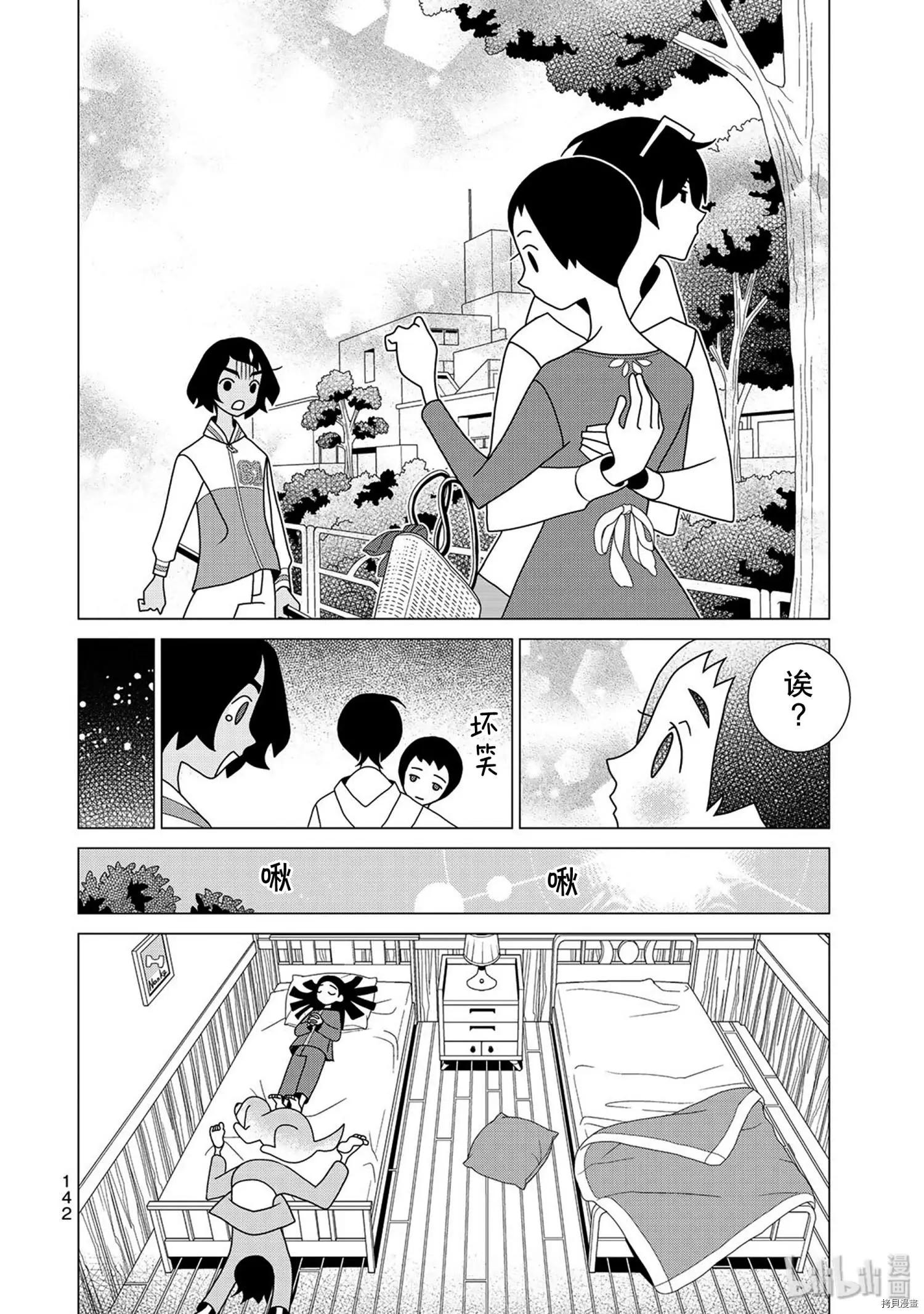 隱瞞之事 - 第43話 - 4