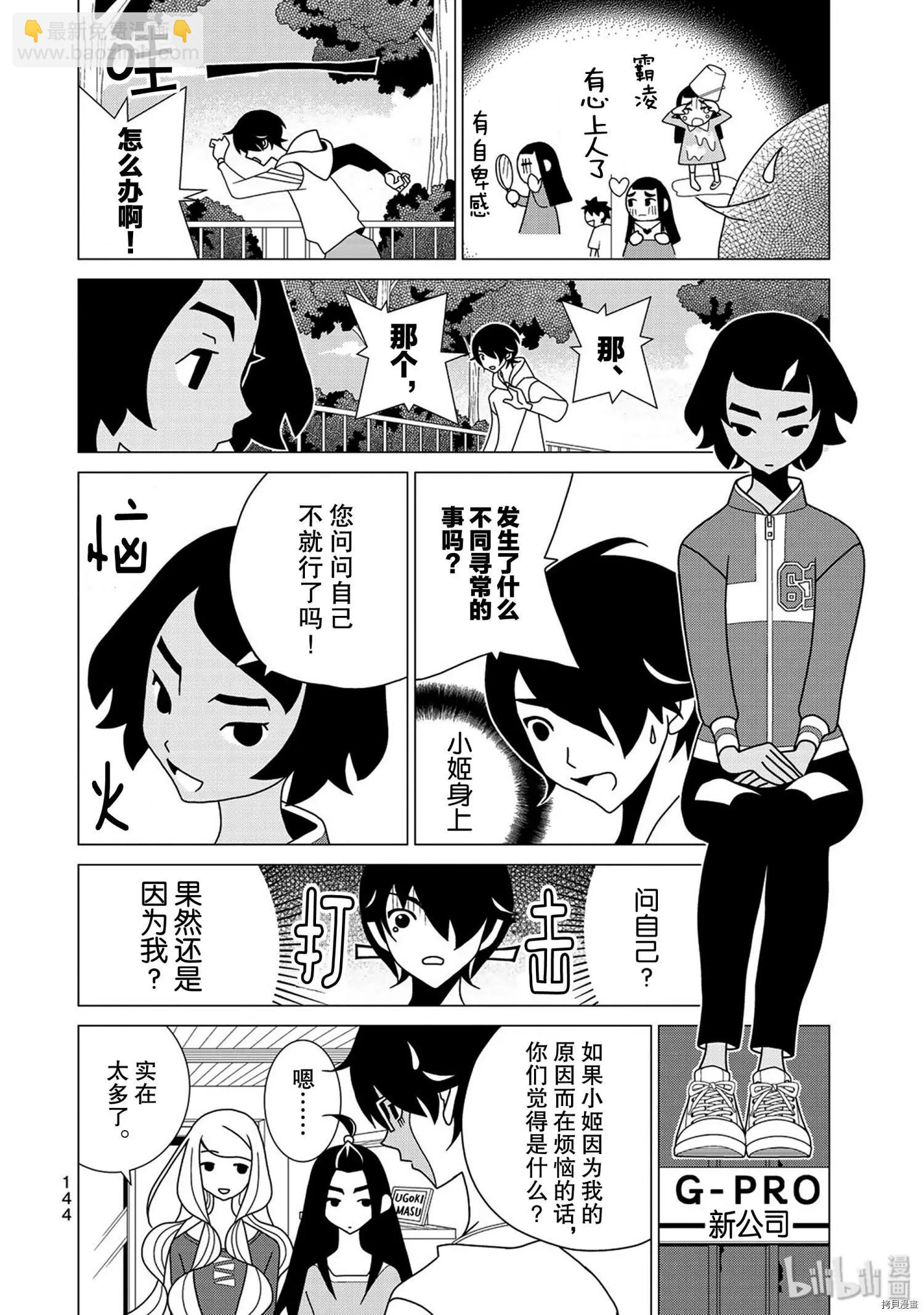 隱瞞之事 - 第43話 - 6