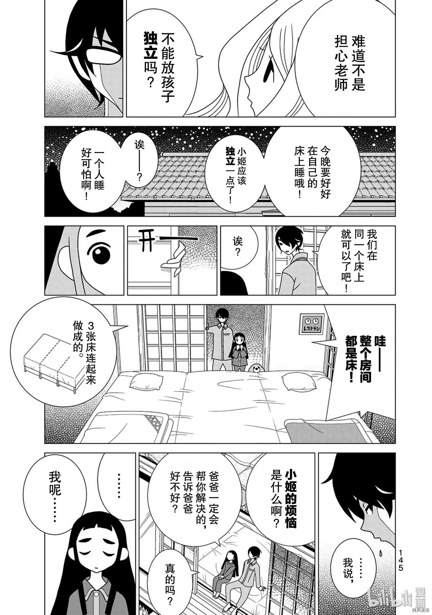 隱瞞之事 - 第43話 - 1