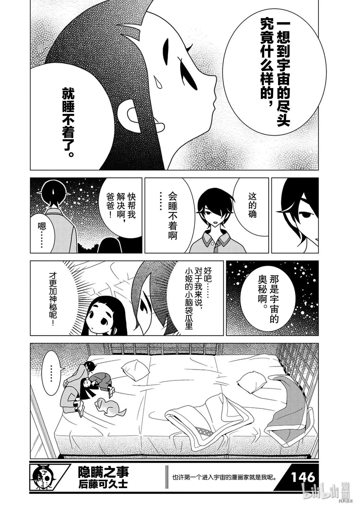隱瞞之事 - 第43話 - 2