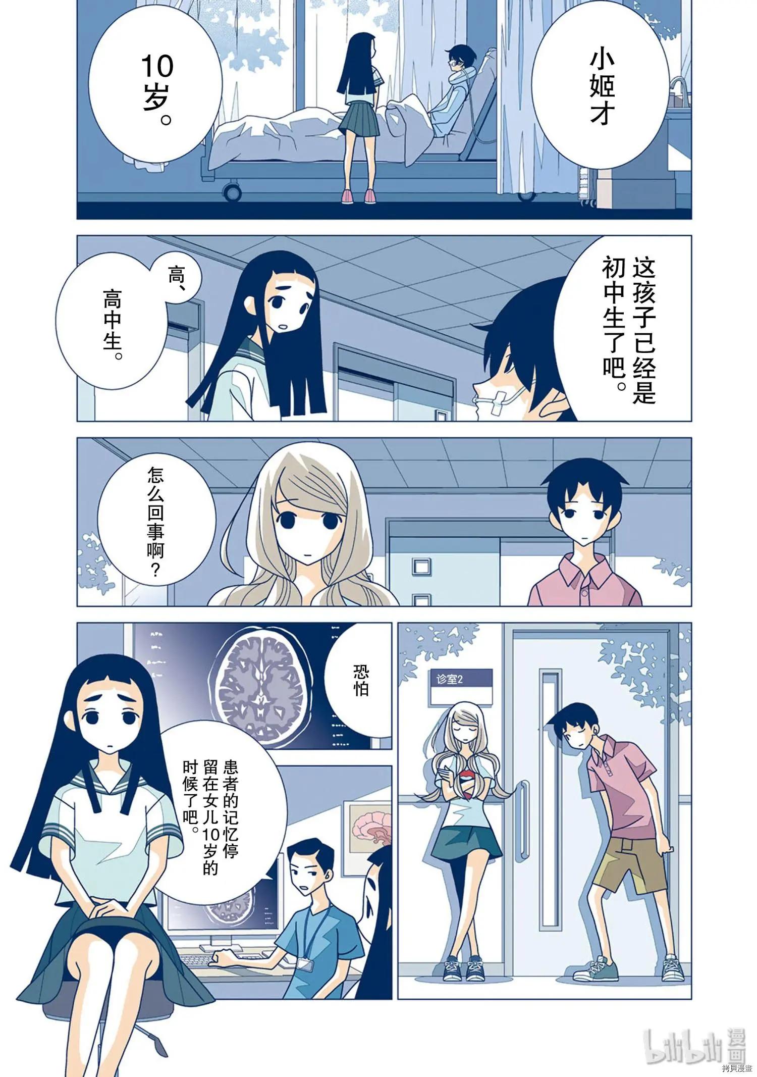 隱瞞之事 - 第43話 - 4