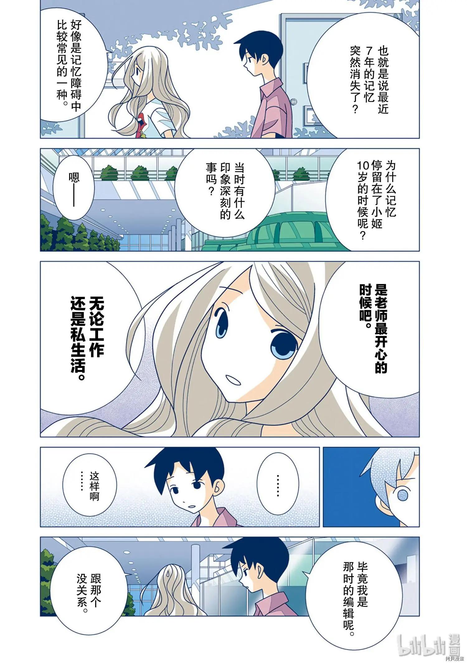 隱瞞之事 - 第43話 - 5