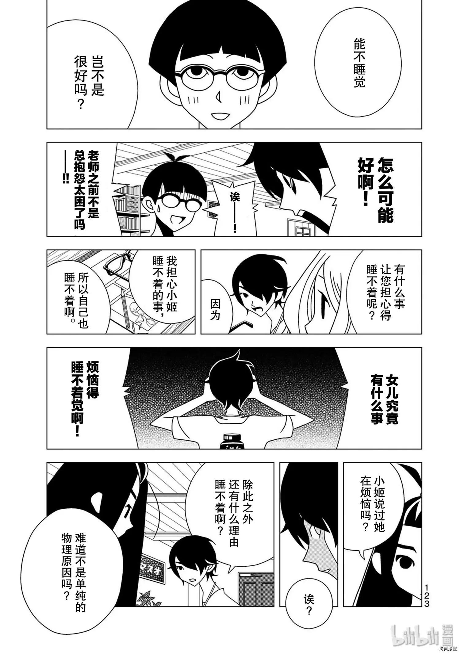 隱瞞之事 - 第43話 - 3