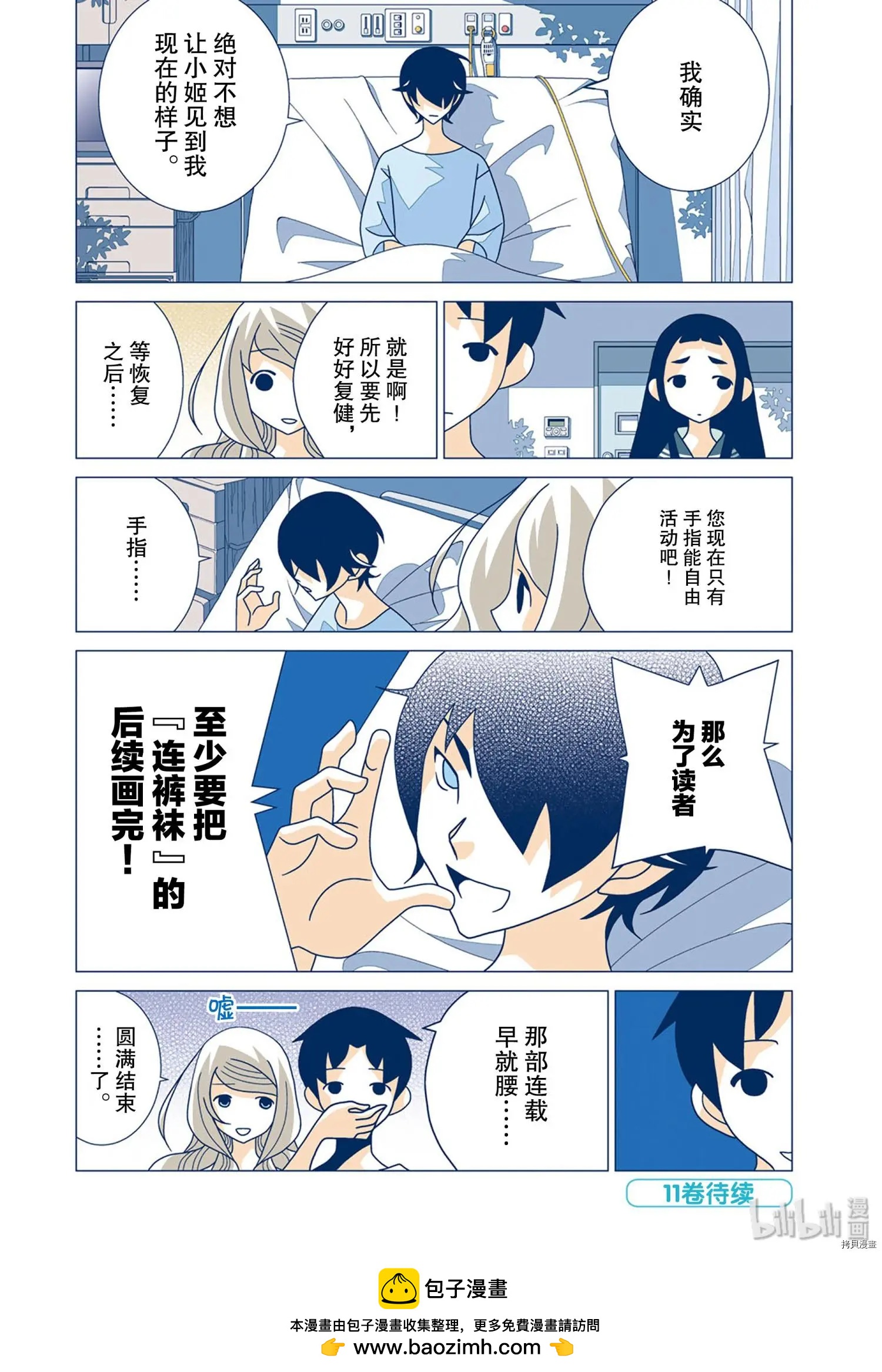 隱瞞之事 - 第43話 - 1