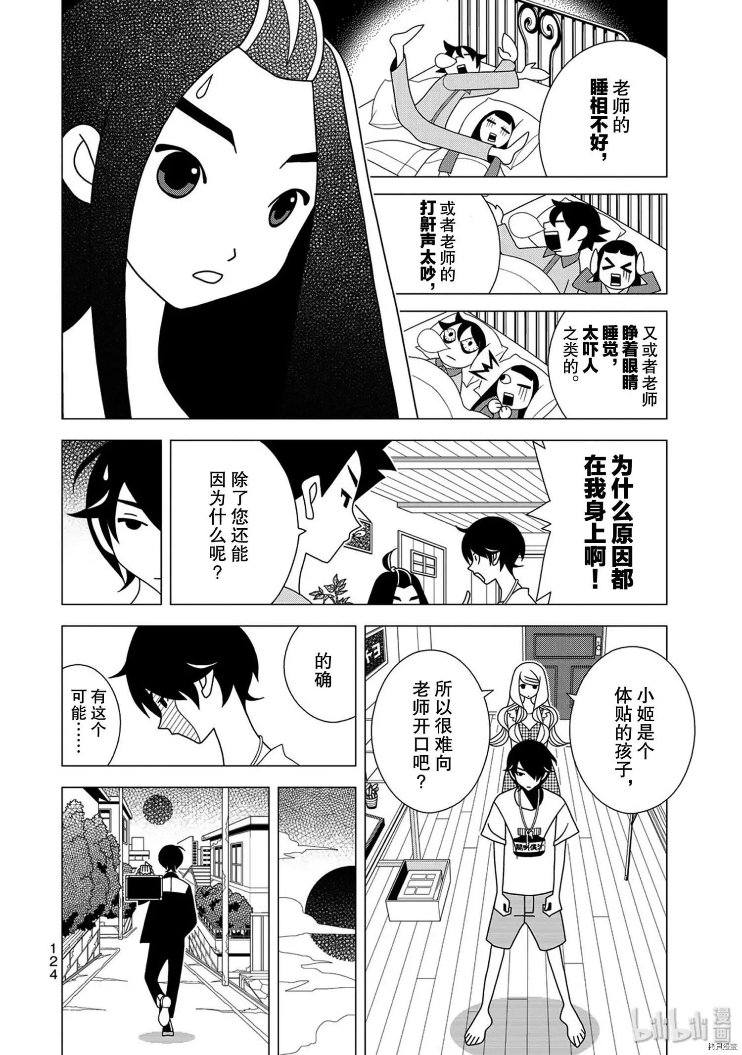 隱瞞之事 - 第43話 - 4