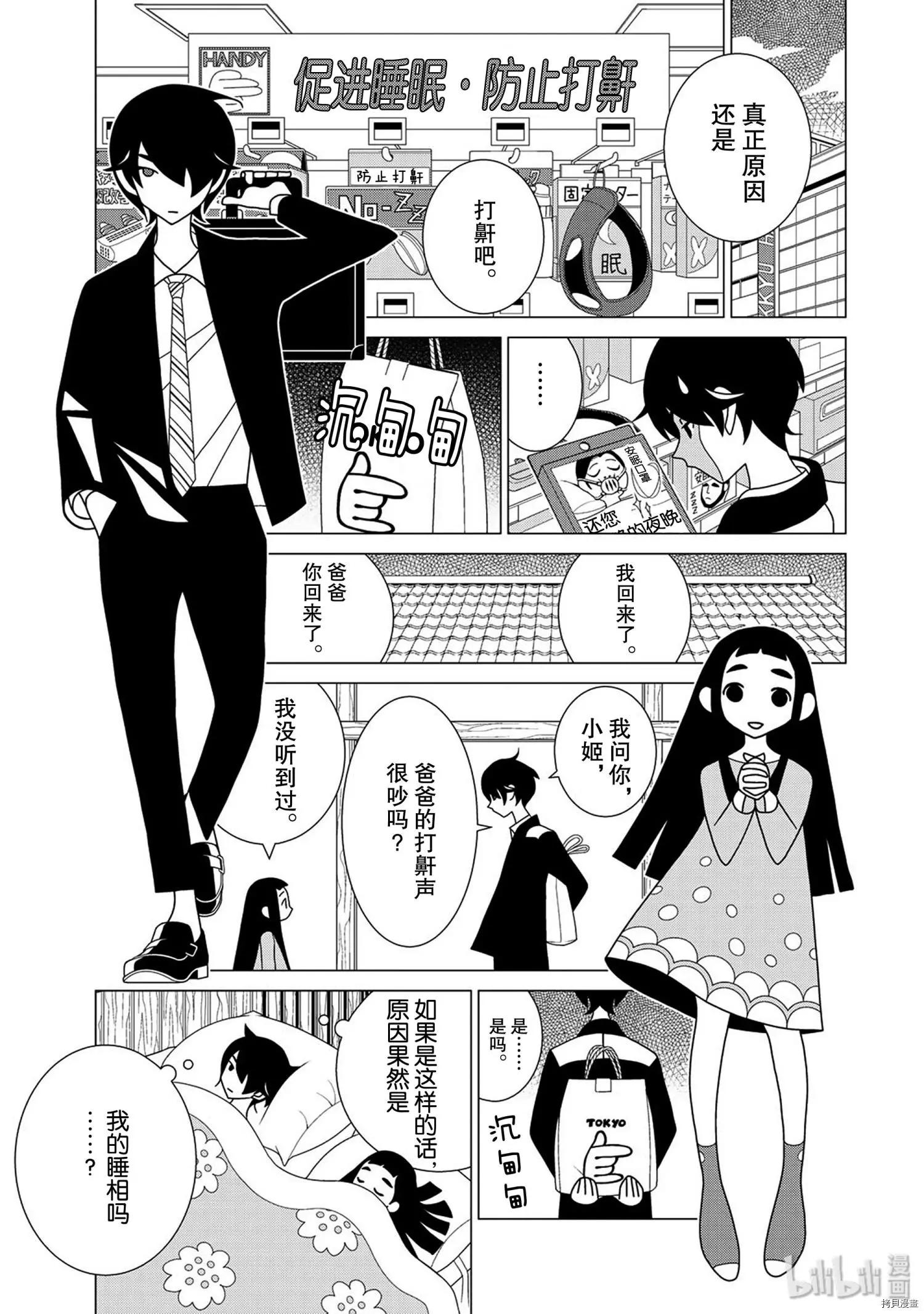 隱瞞之事 - 第43話 - 5