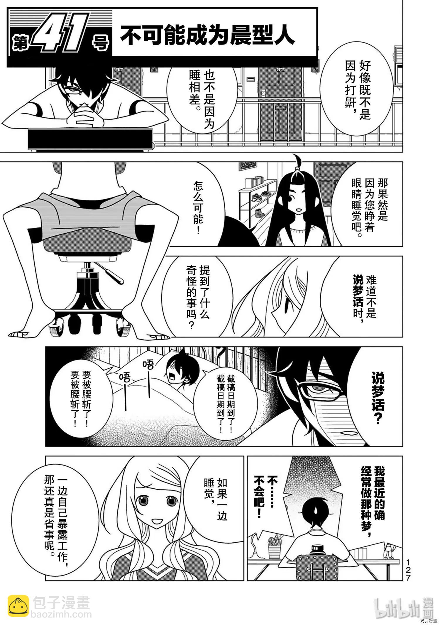 隱瞞之事 - 第43話 - 1