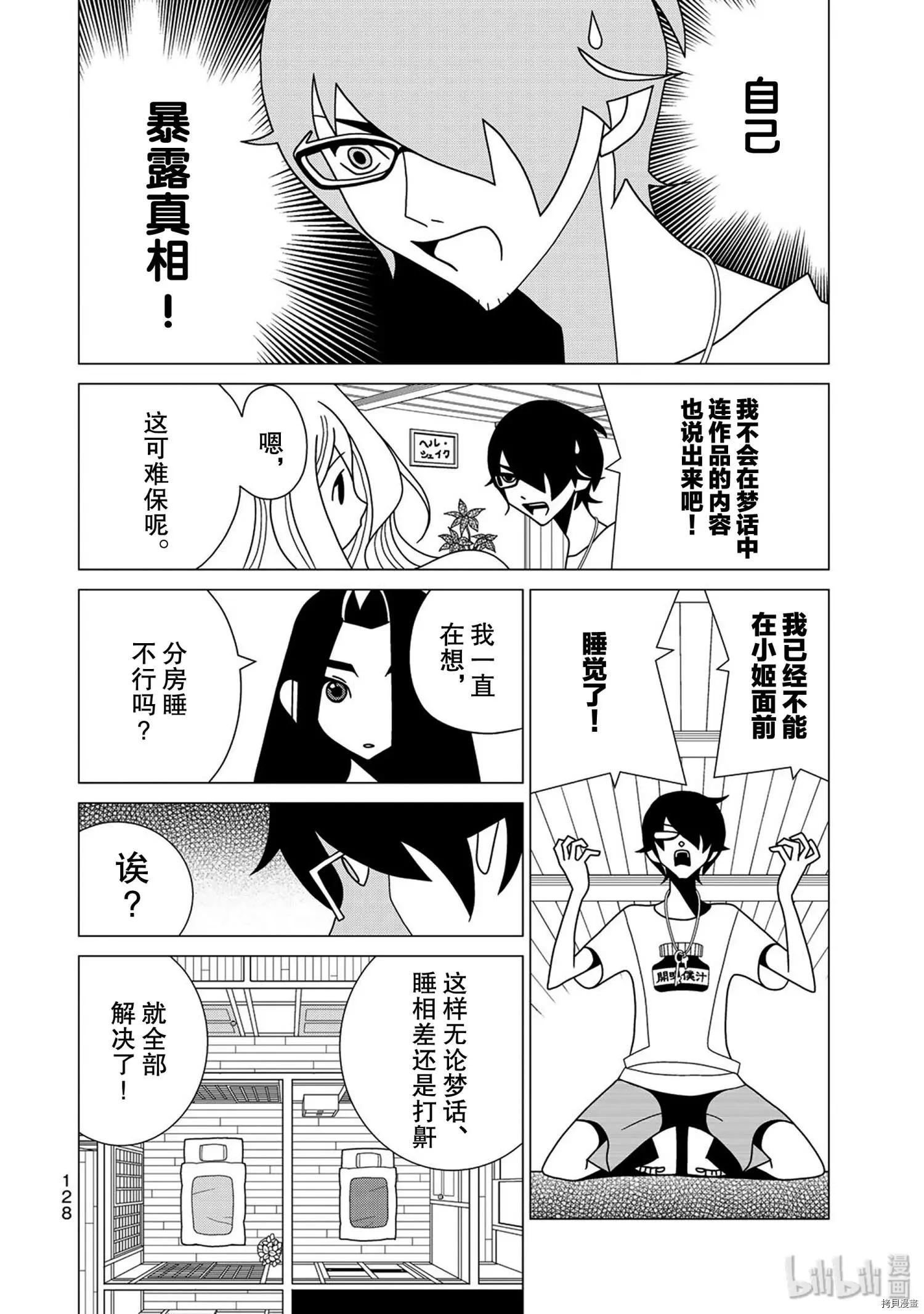 隱瞞之事 - 第43話 - 2