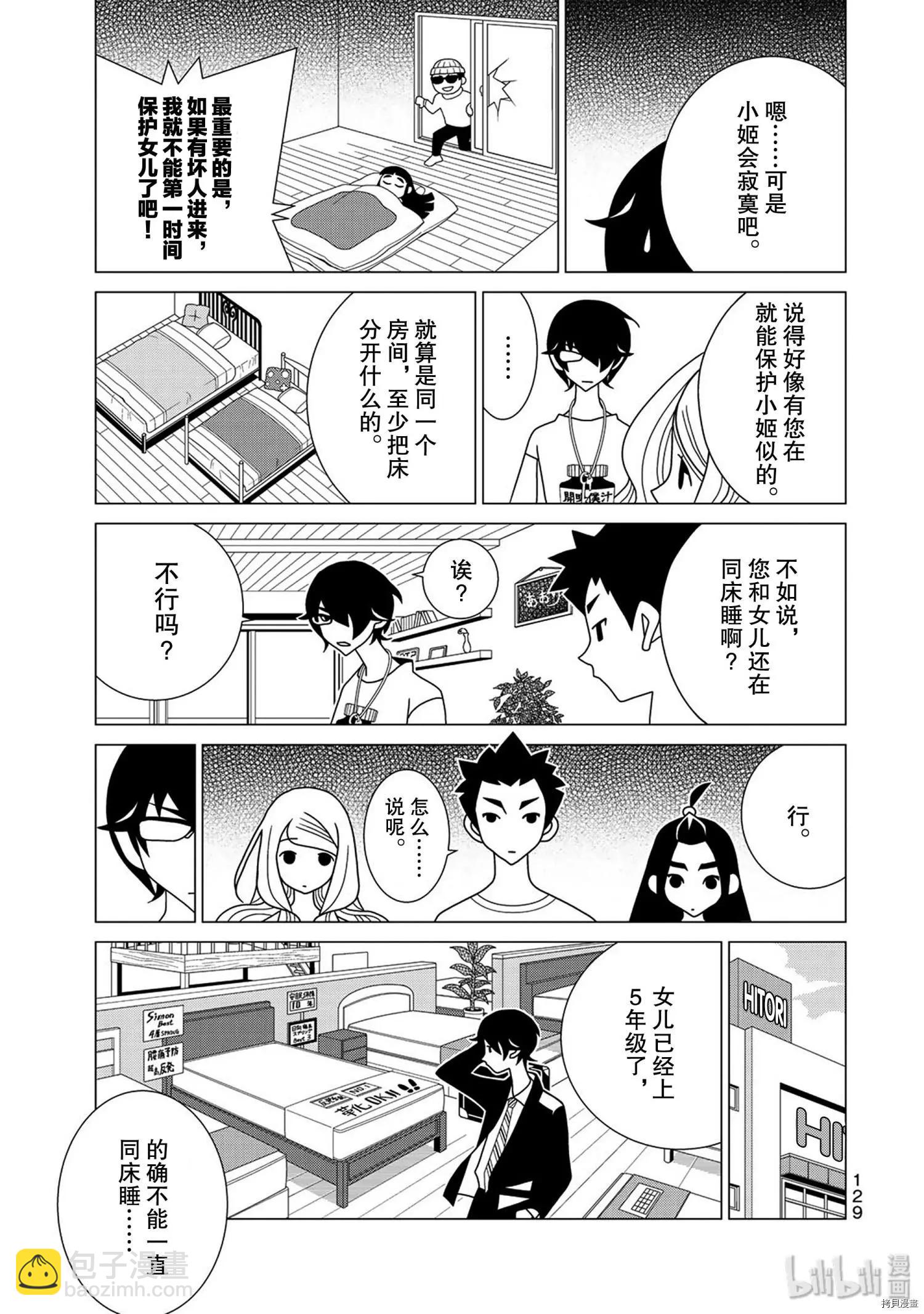 隱瞞之事 - 第43話 - 3