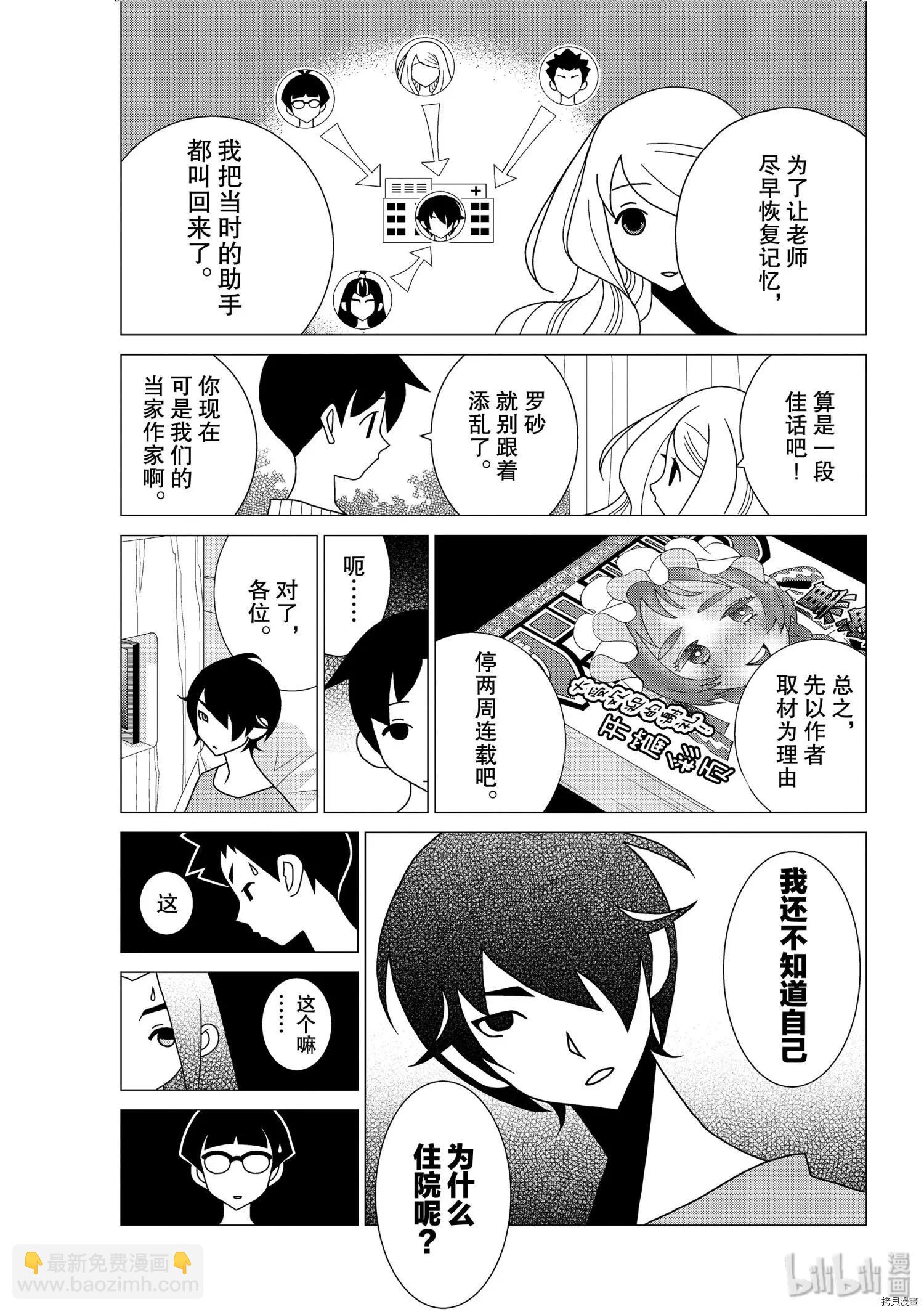 隱瞞之事 - 第53話 - 3