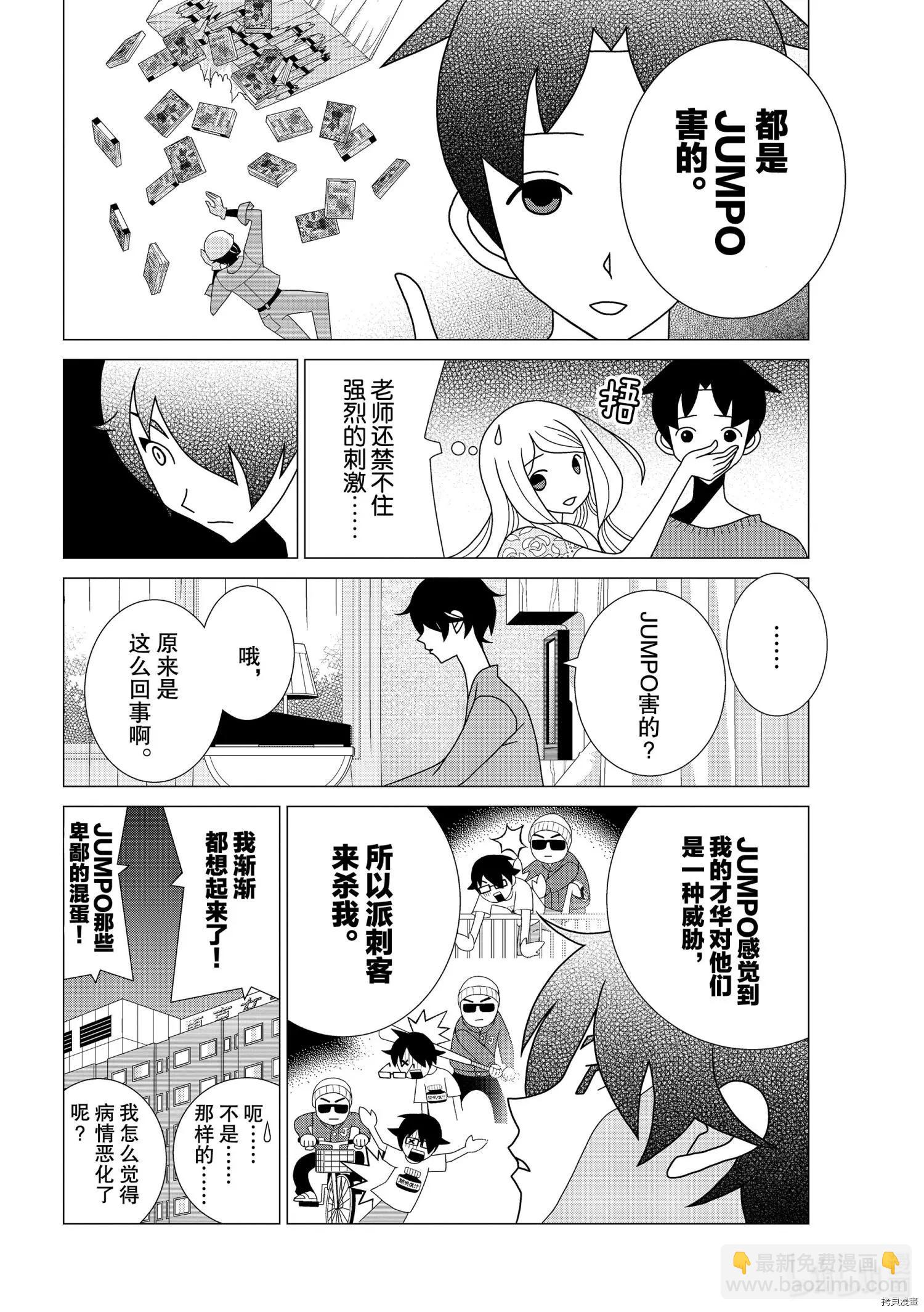 隱瞞之事 - 第53話 - 4