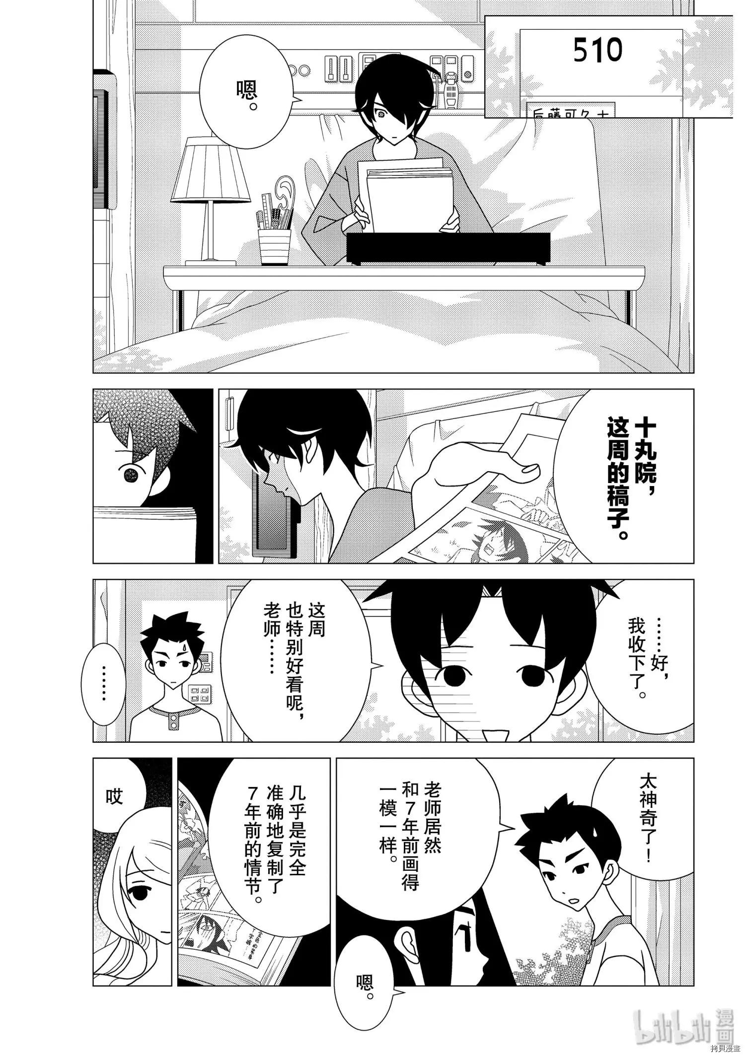隱瞞之事 - 第53話 - 5