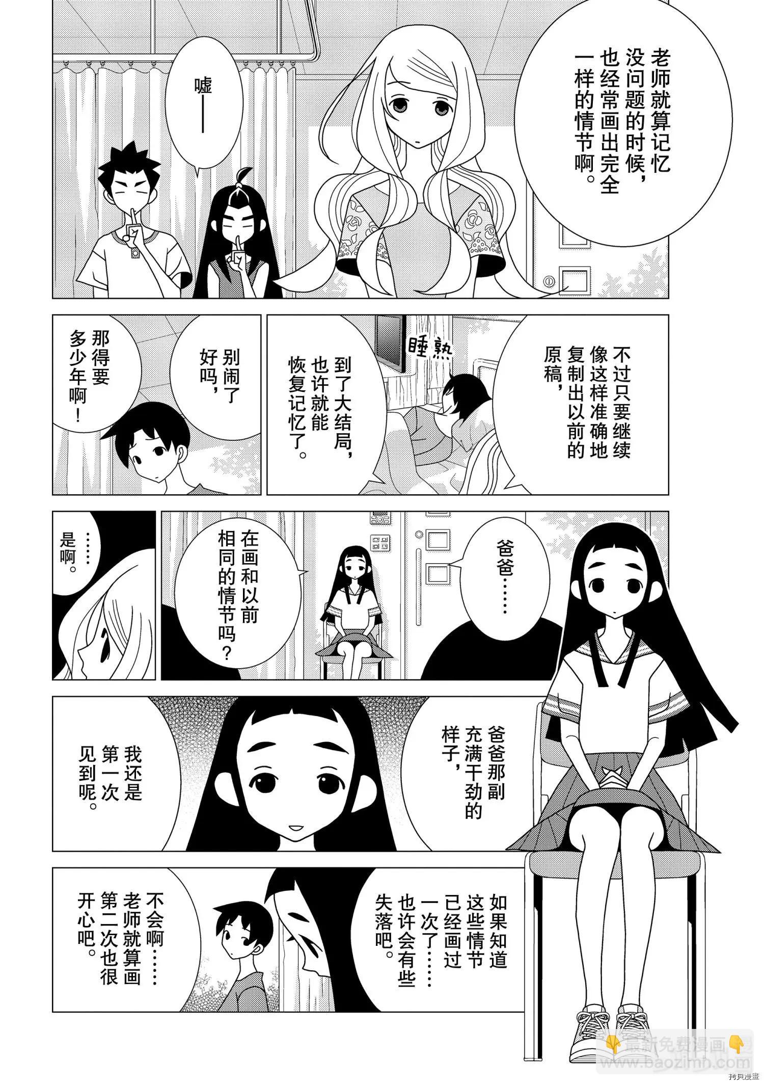 隱瞞之事 - 第53話 - 6